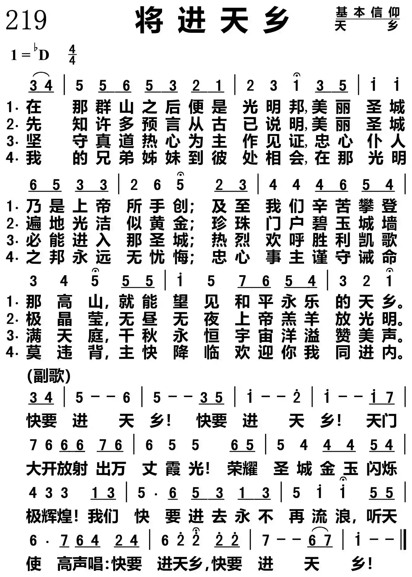 将进天乡