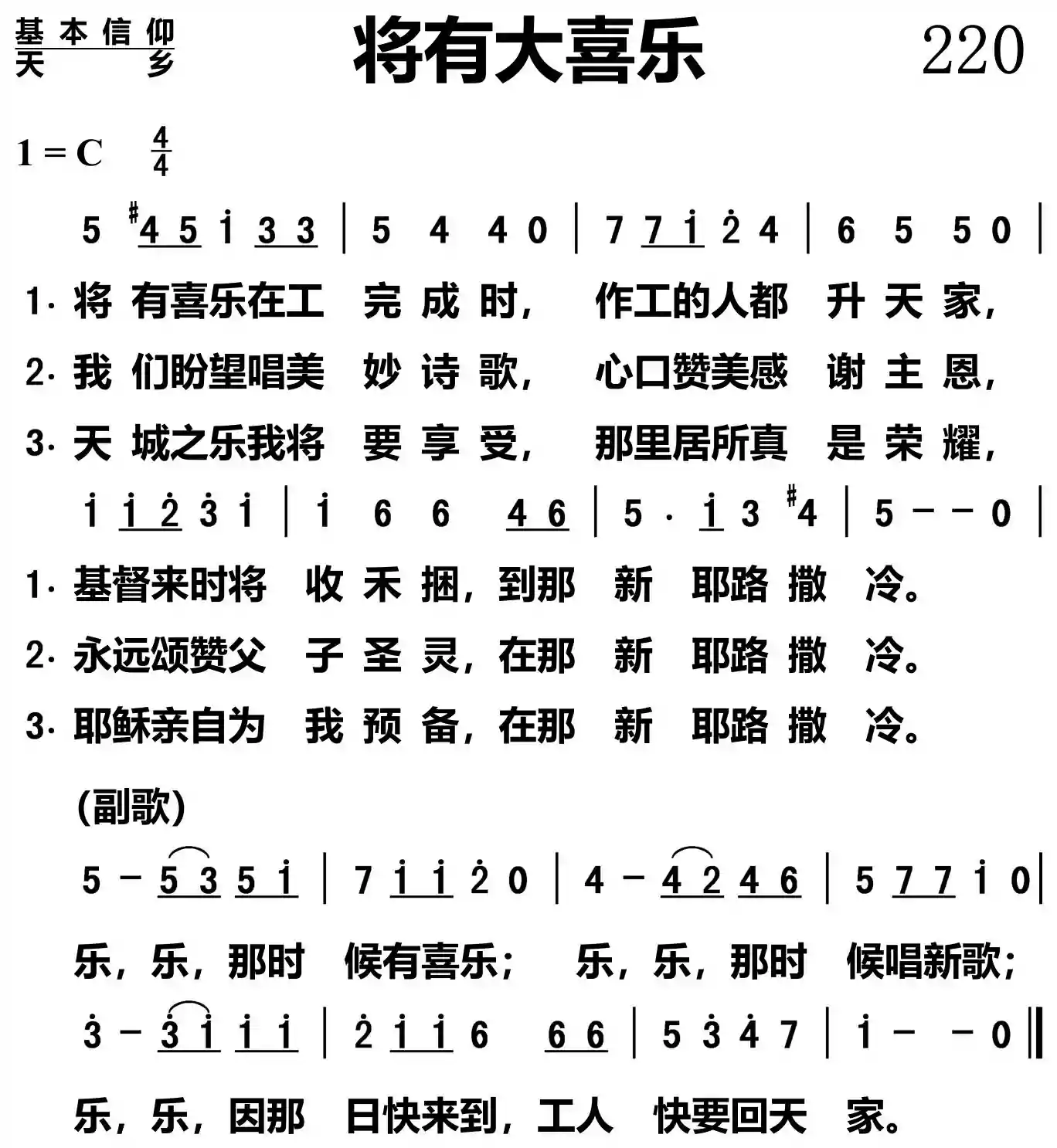将有大喜乐