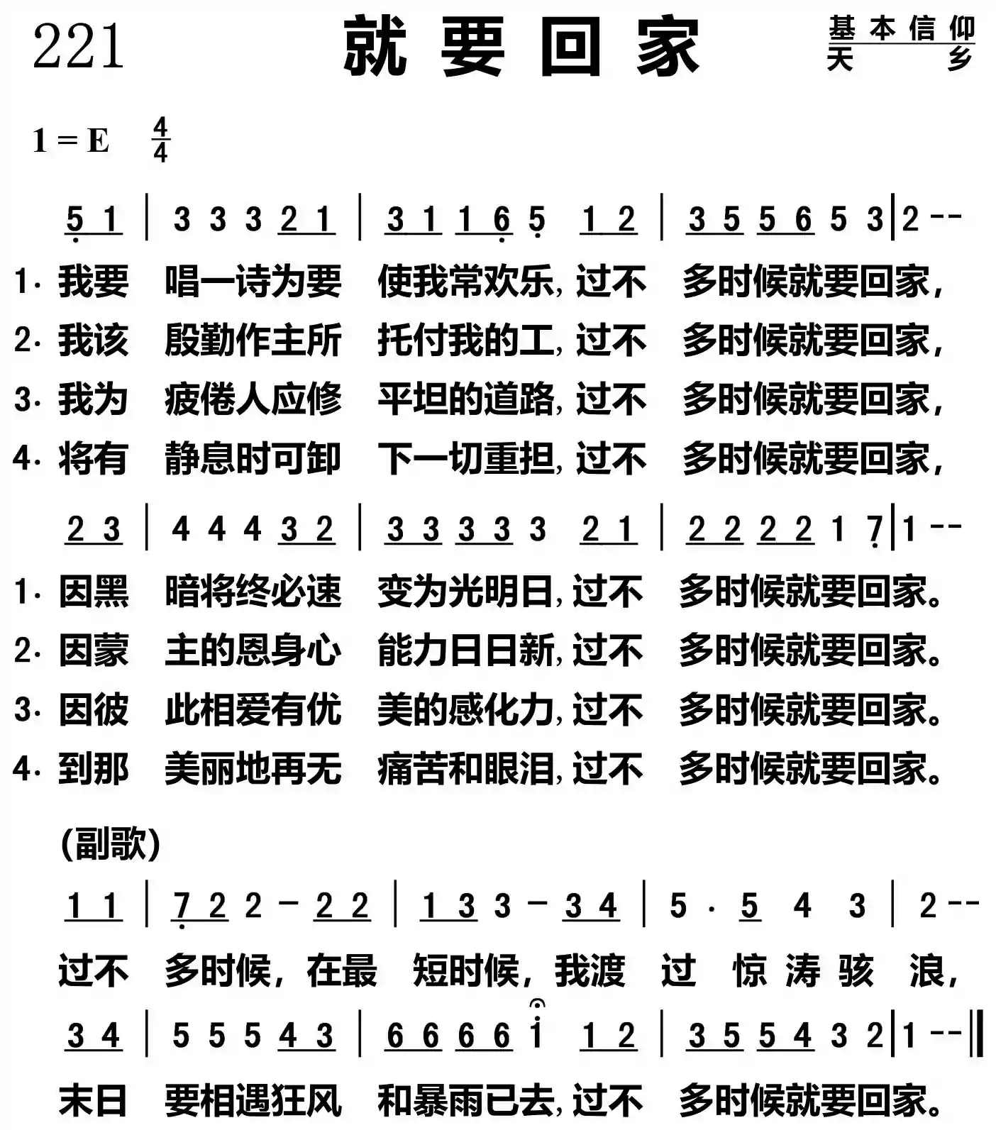 就要回家