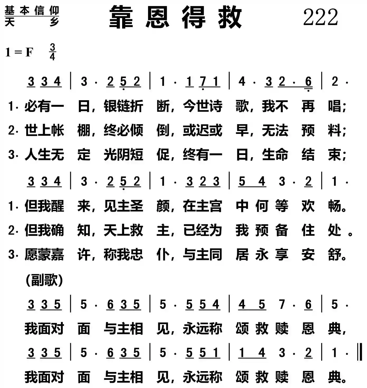 靠恩得救