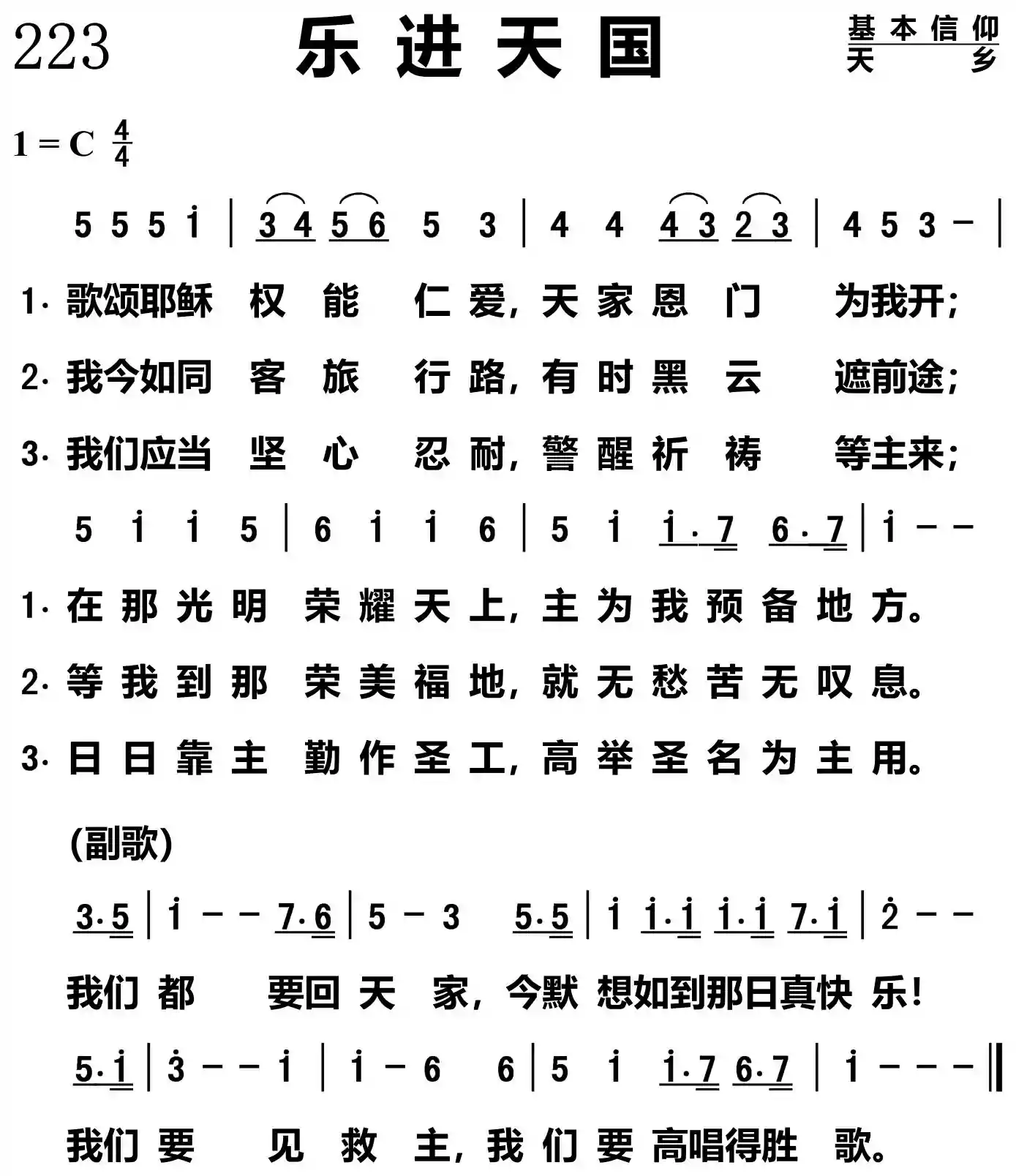 乐进天国