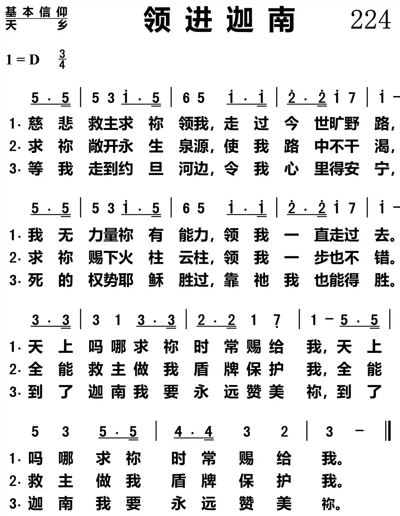 领进迦南