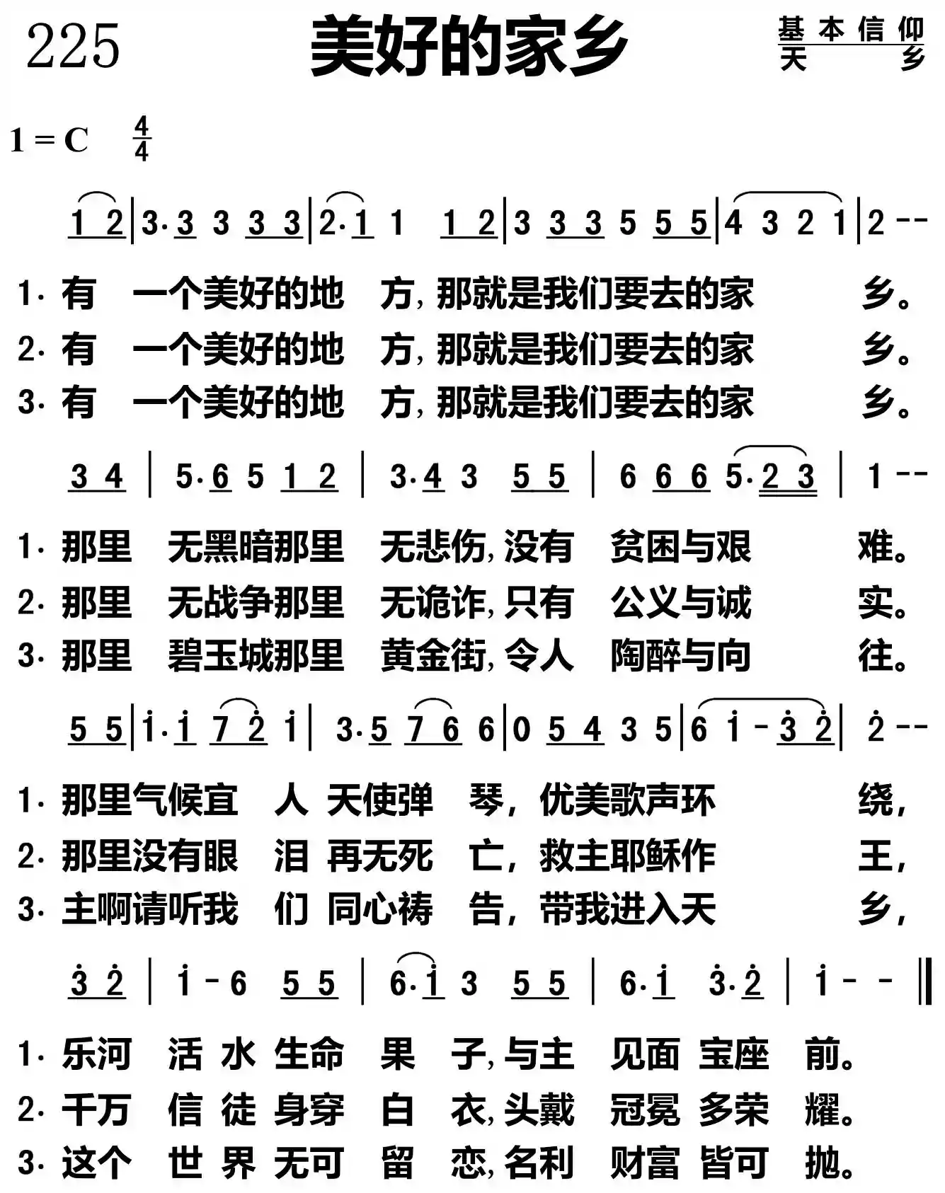 美好的家乡