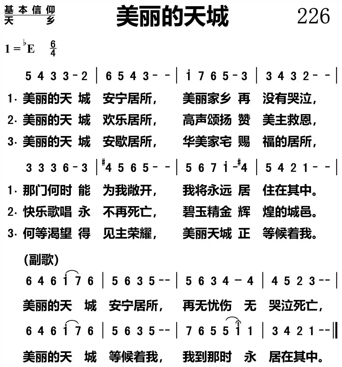 美丽的天城
