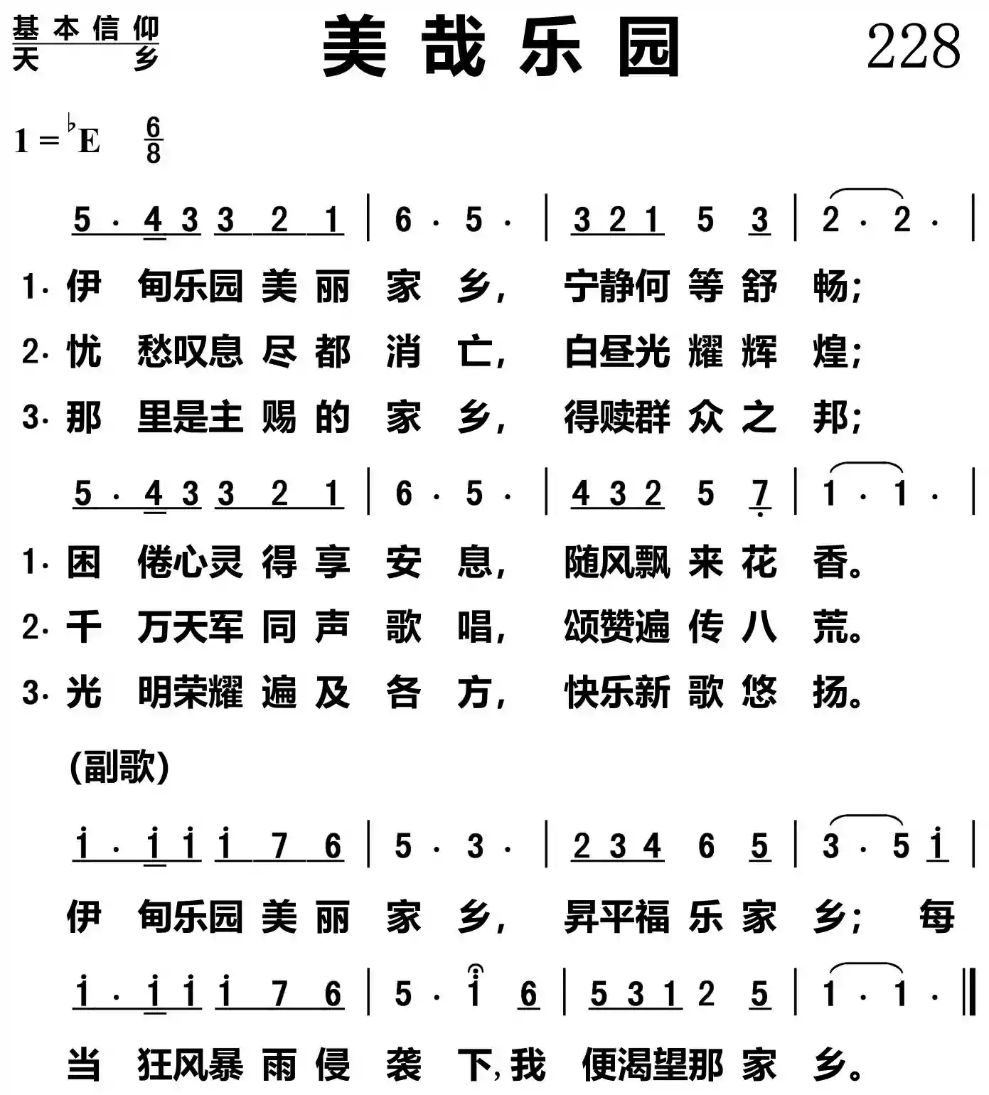 美哉乐园