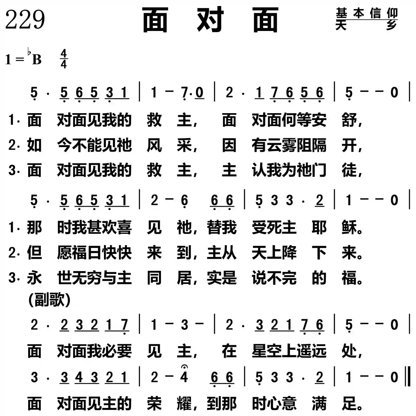 面对面
