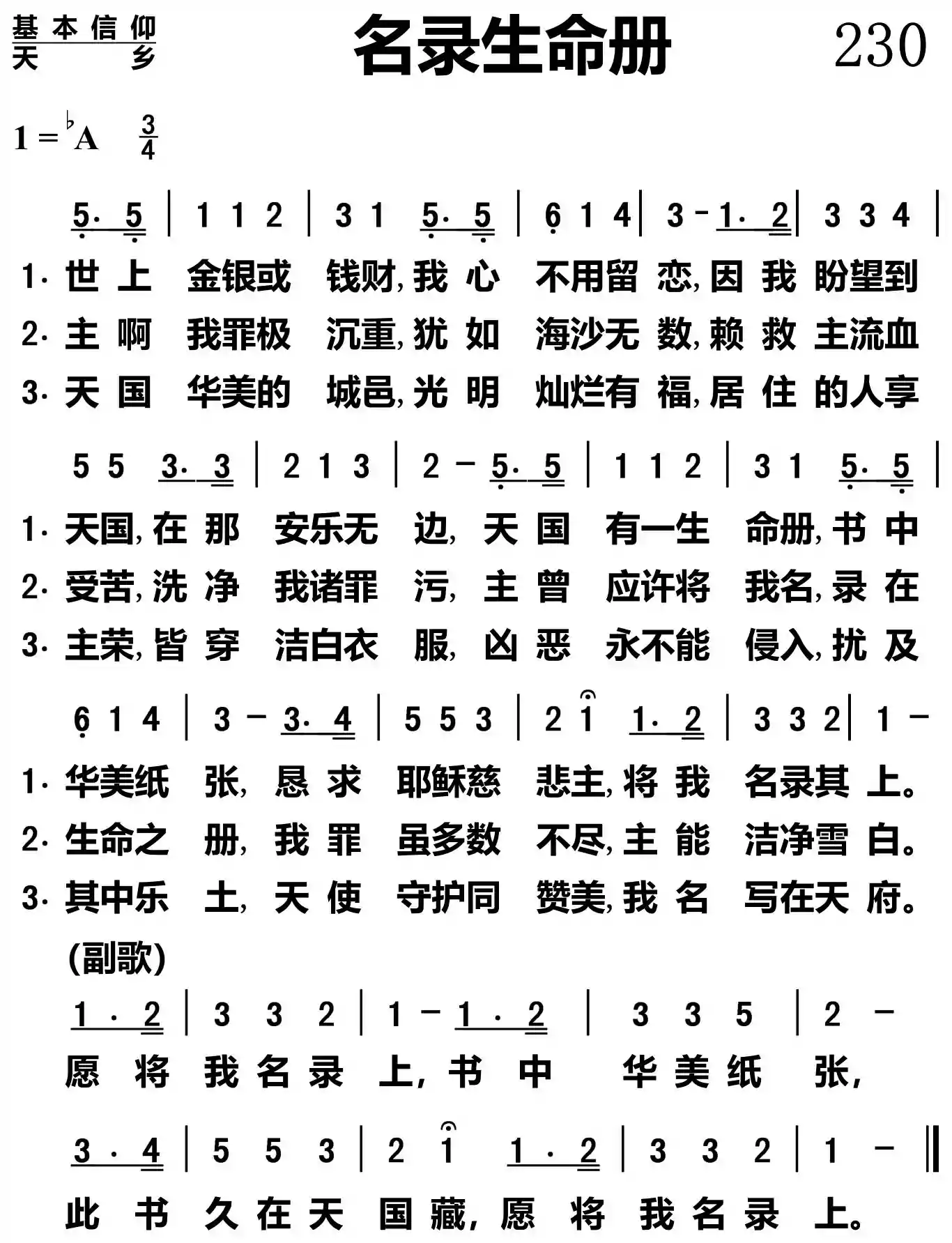 名录生命册