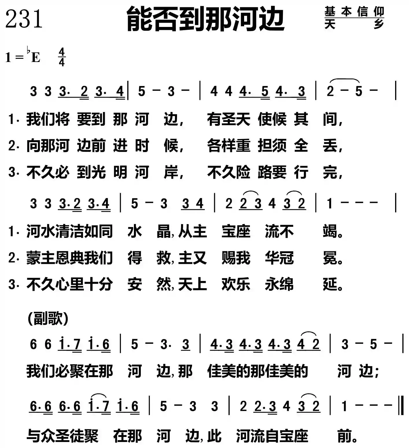 能否到那河边