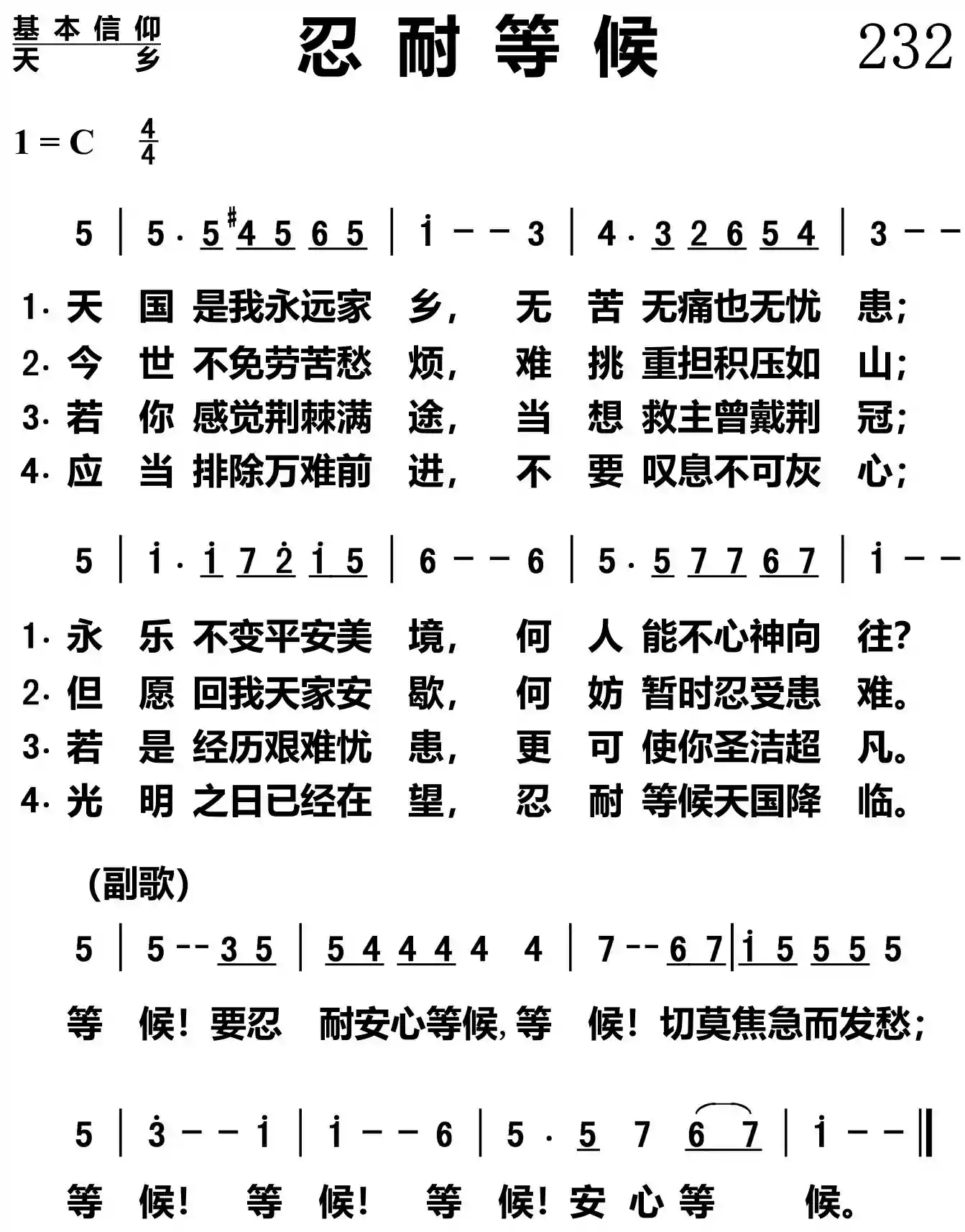 忍耐等候