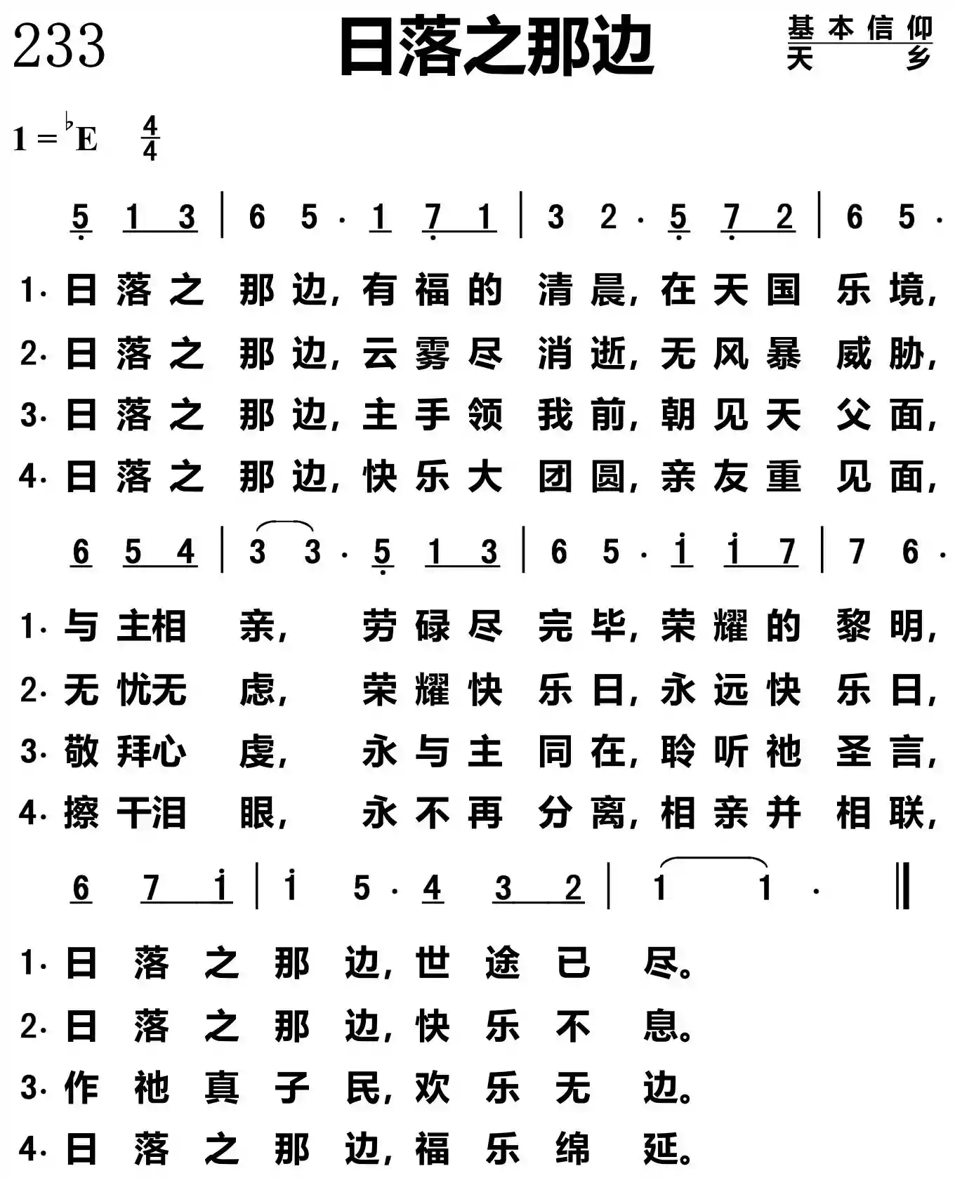 日落之那边