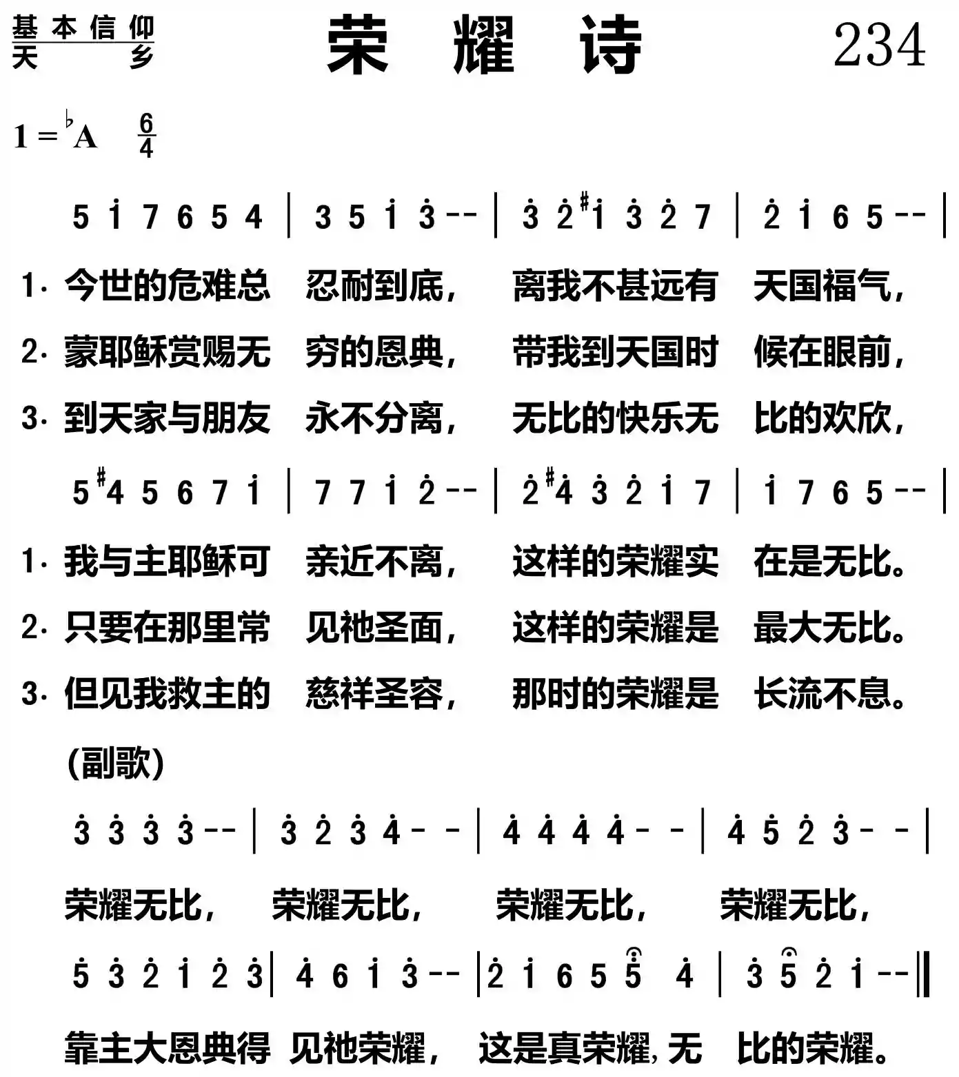 荣耀诗