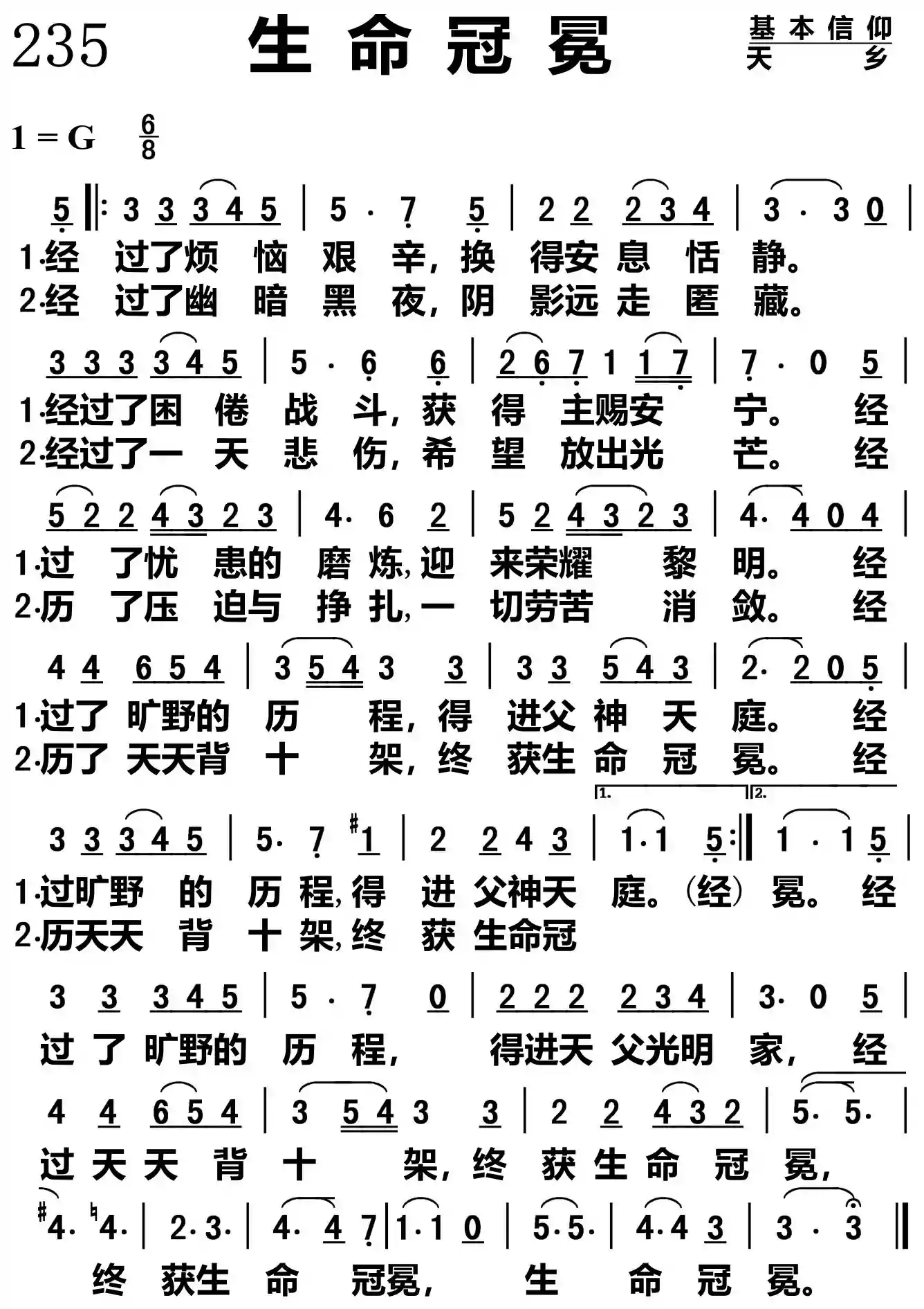生命冠冕