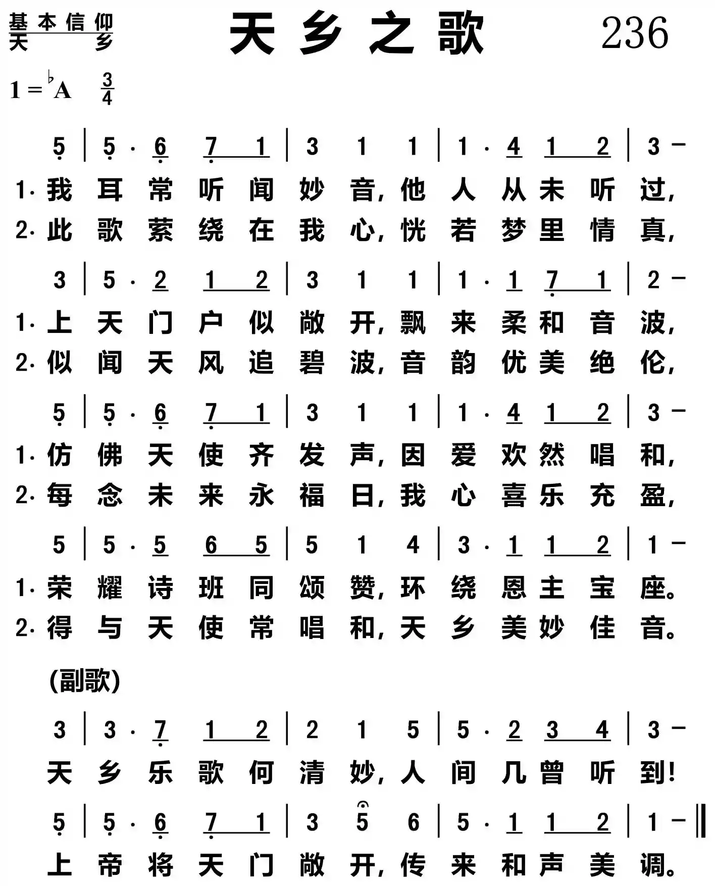 天乡之歌