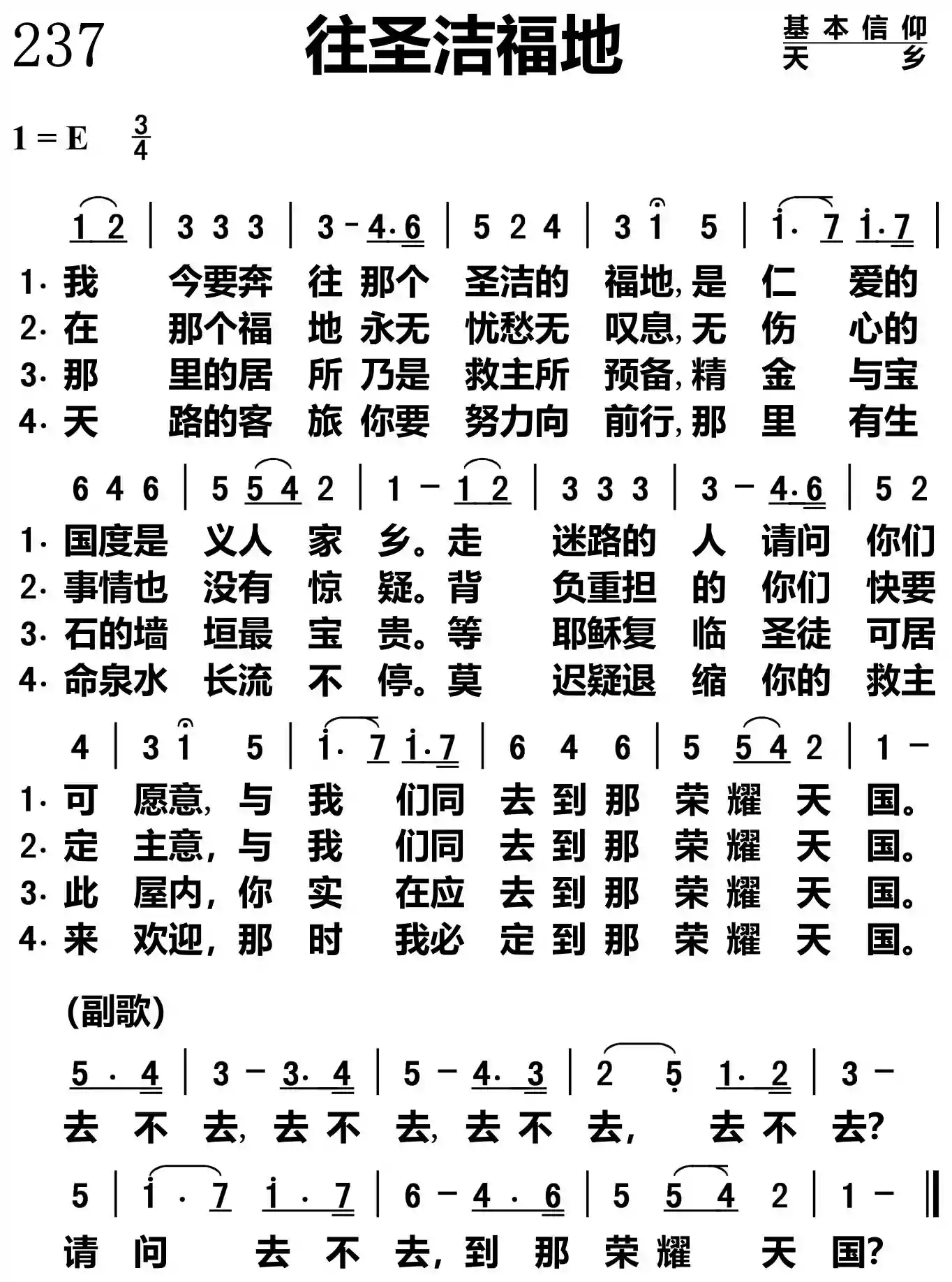 往圣洁福地