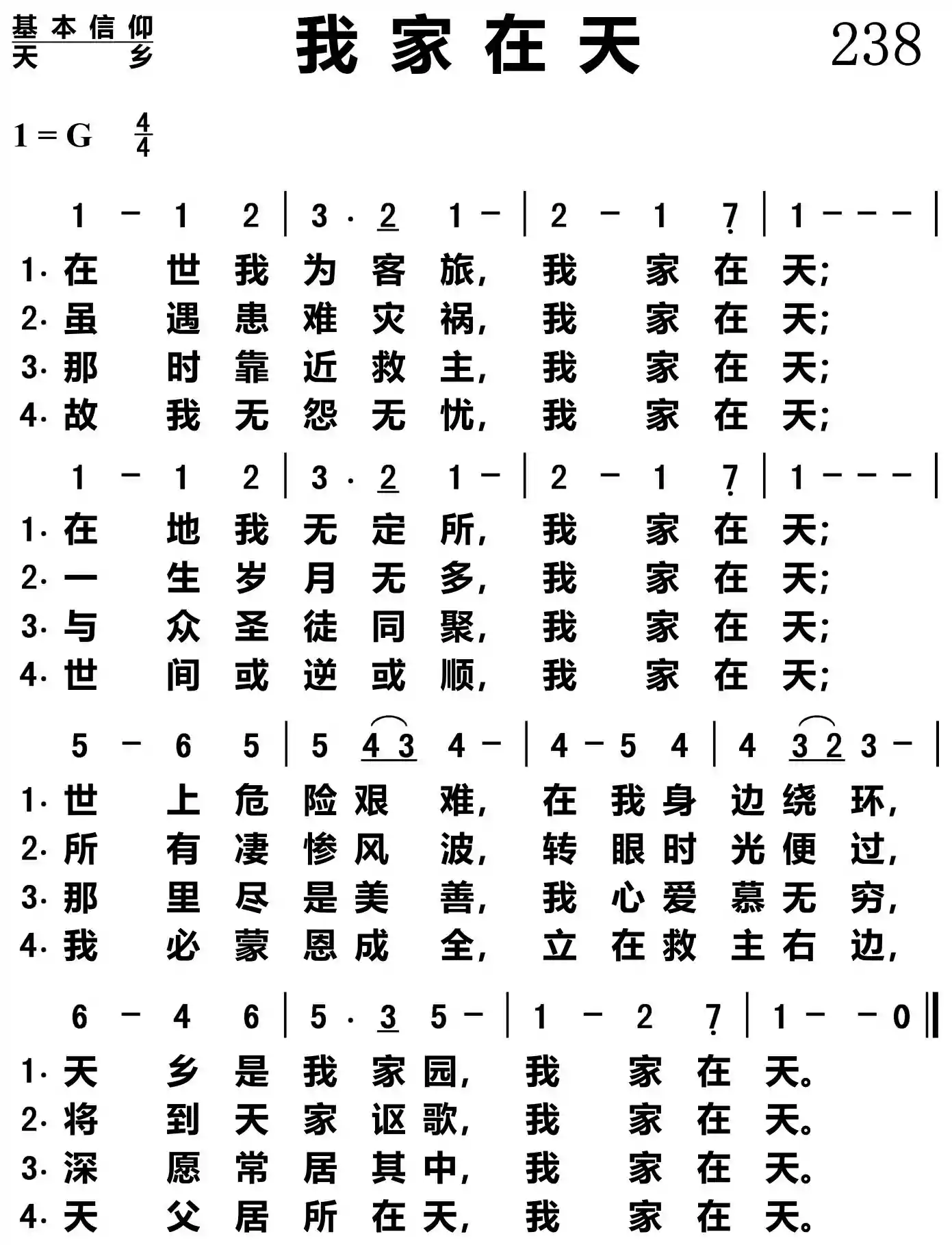 我家在天