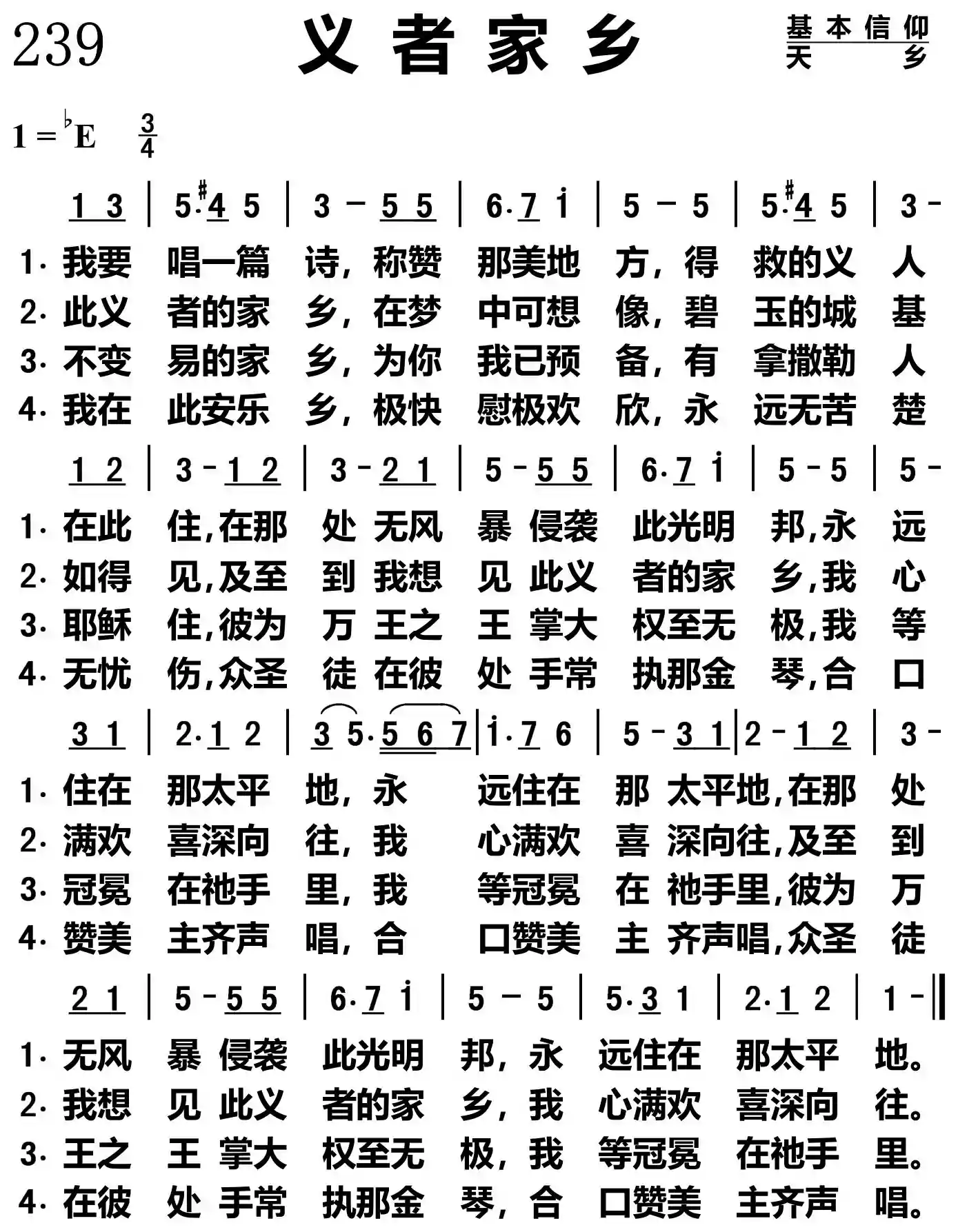义者家乡