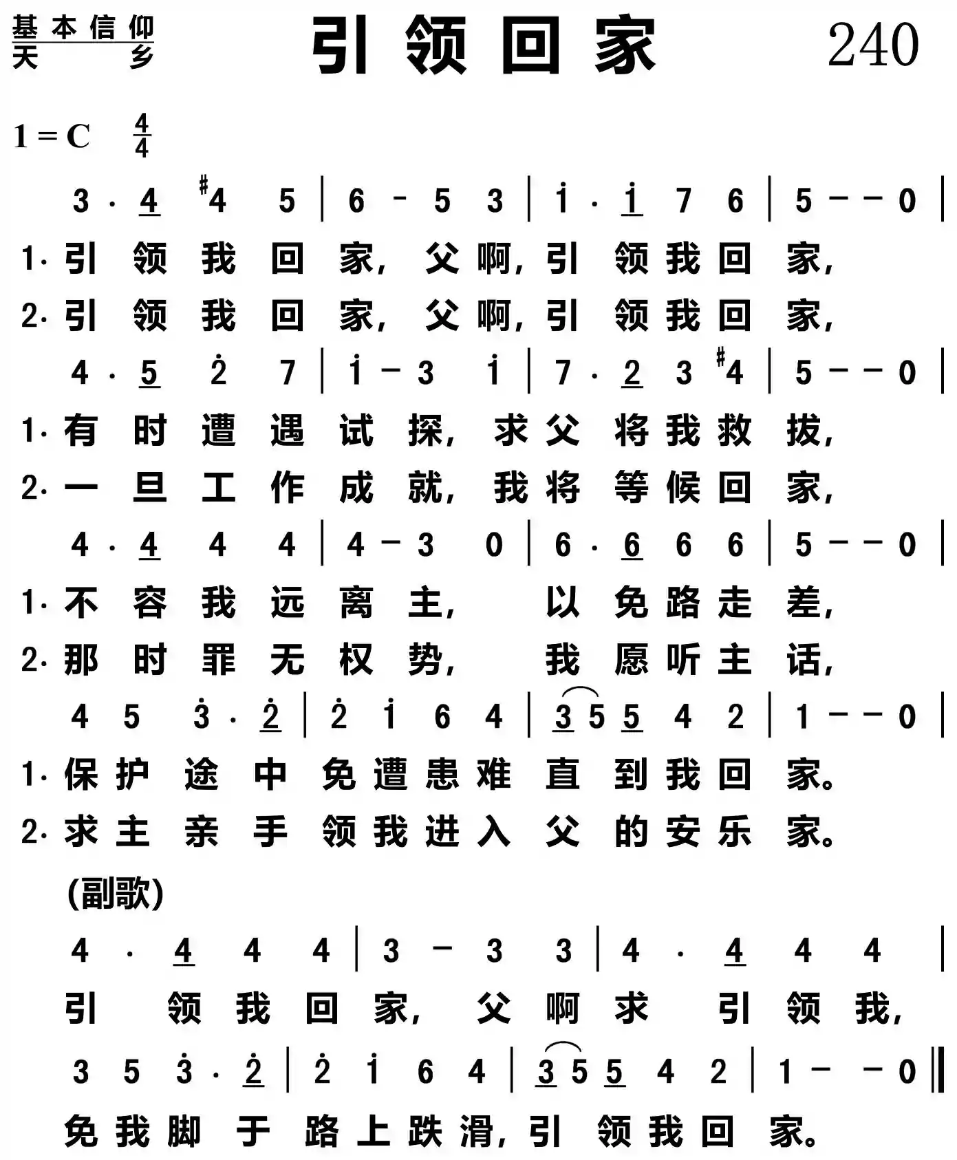 引领回家