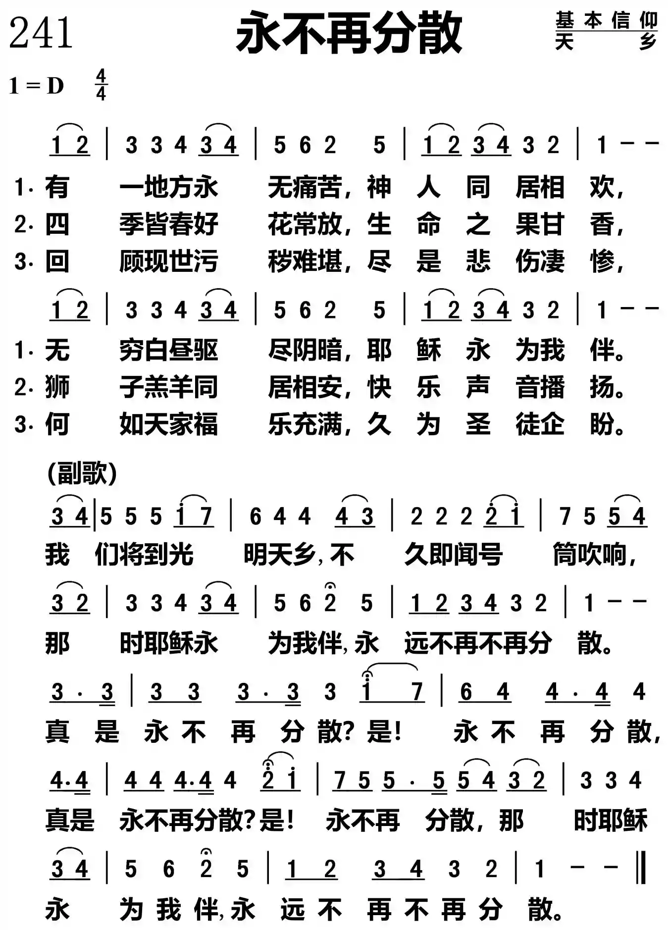 永不再分散