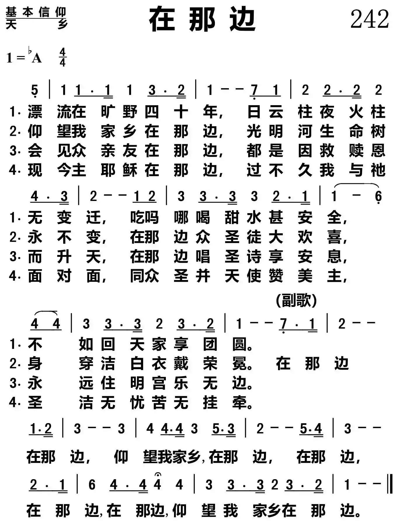 在那边