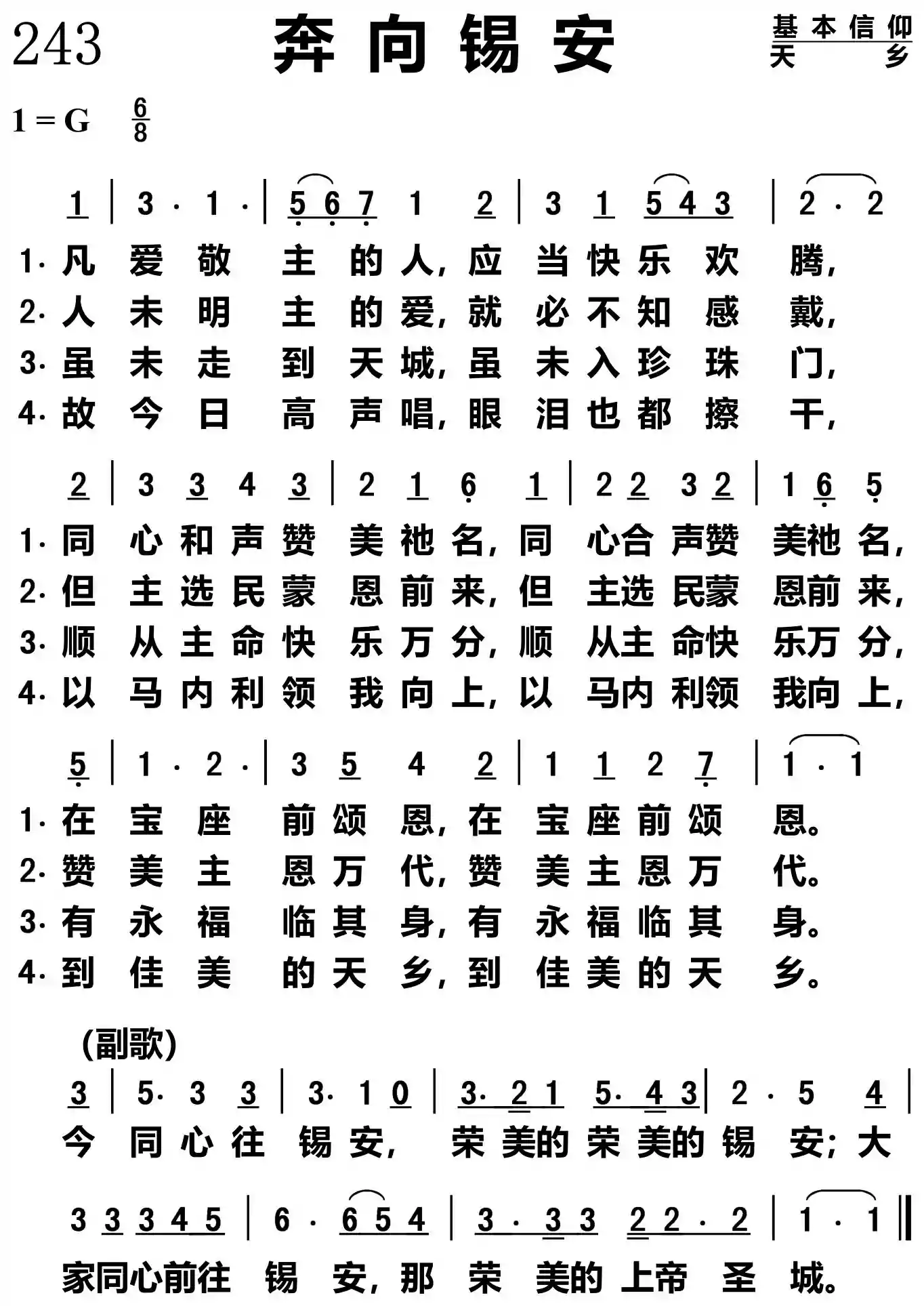 奔向锡安