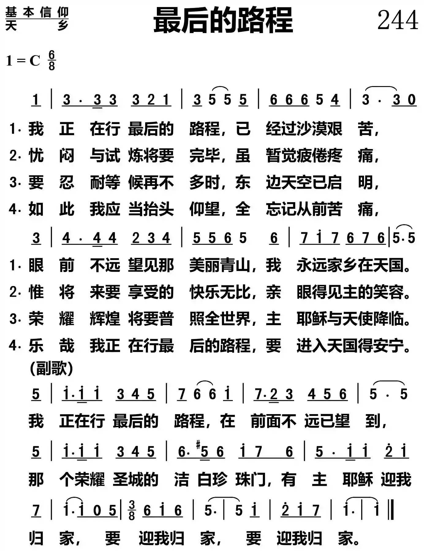 最后的路程