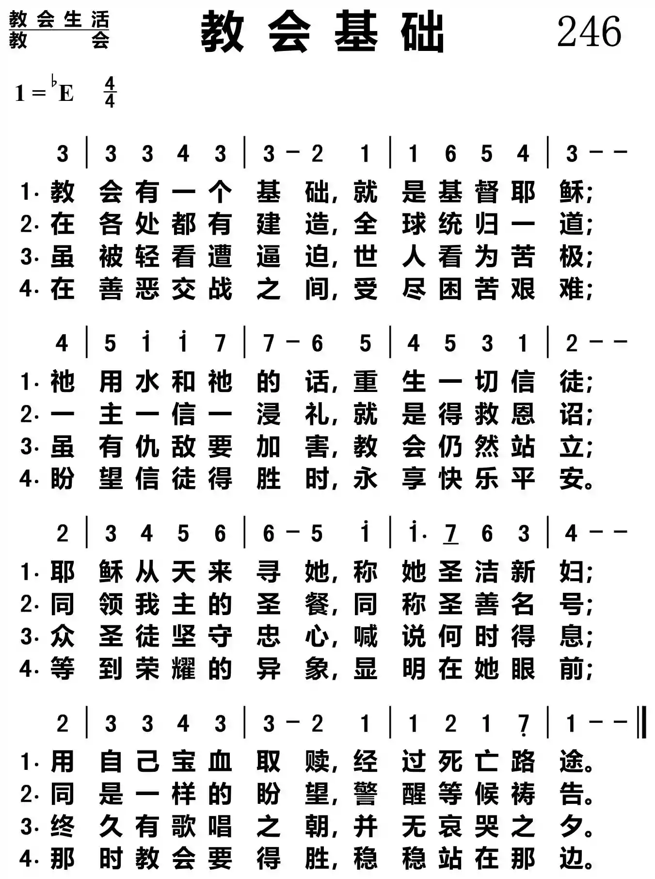 教会基础