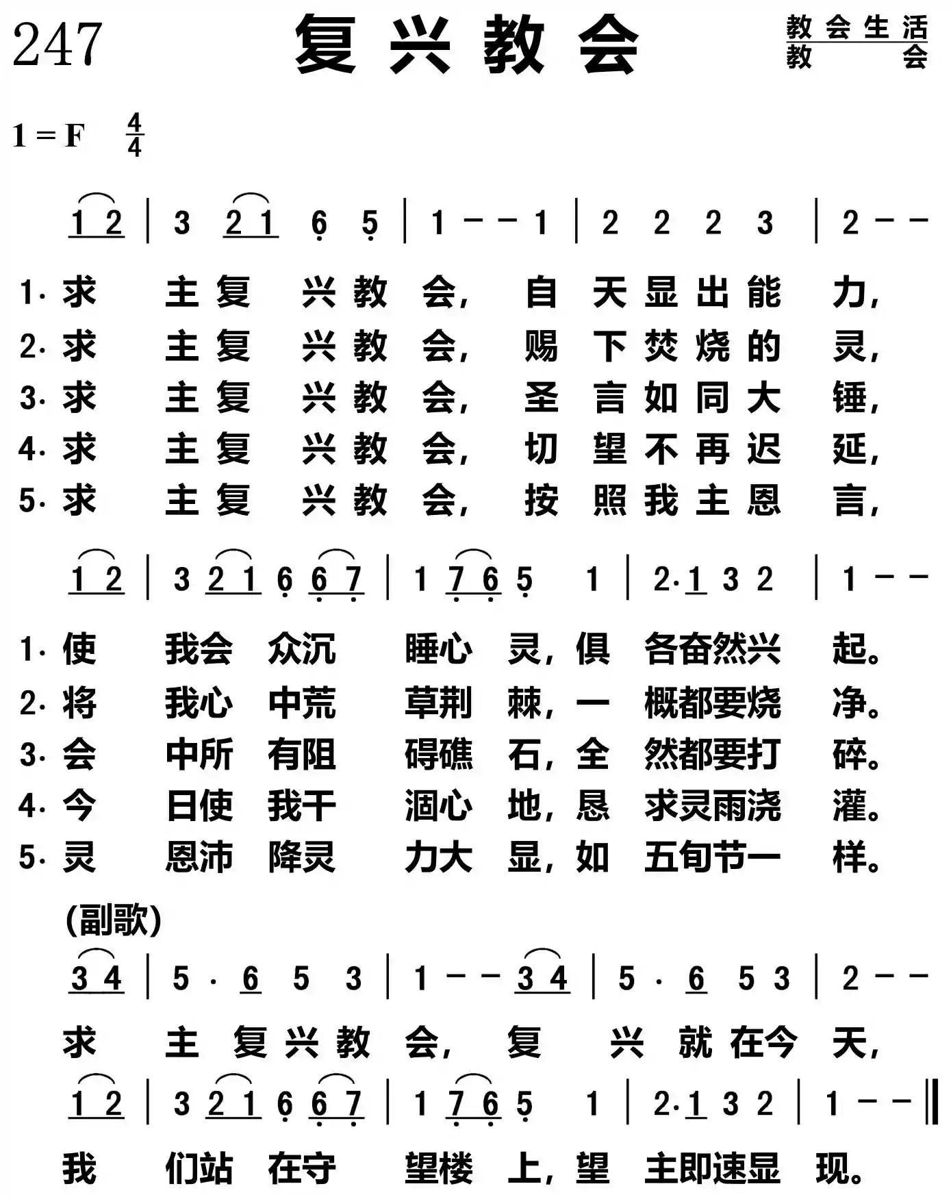 复兴教会