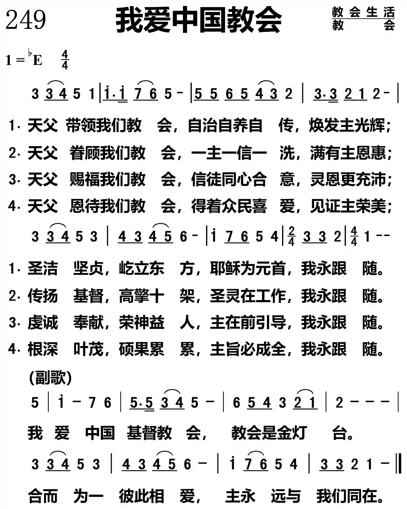 我爱中国教会