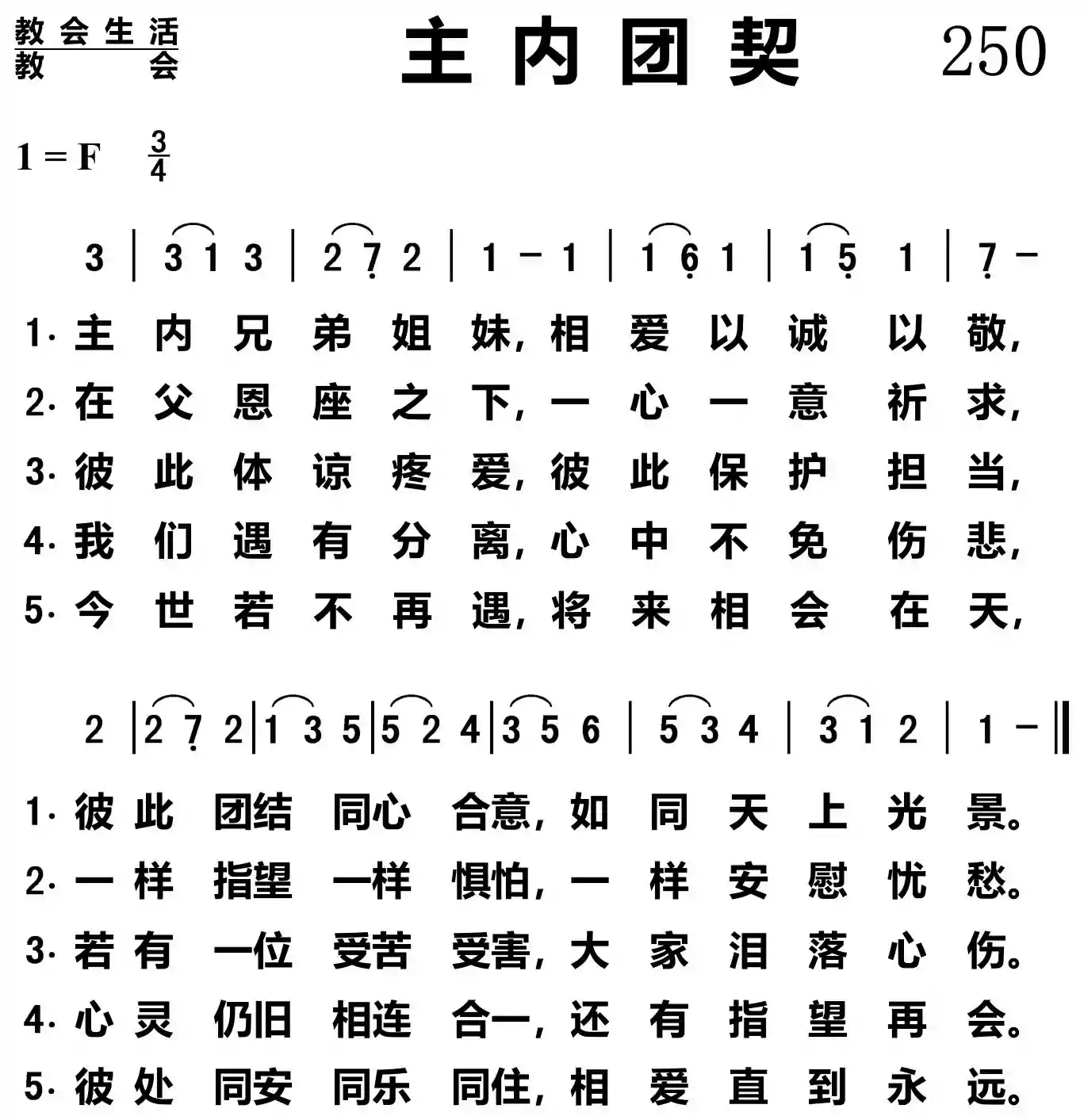 主内团契