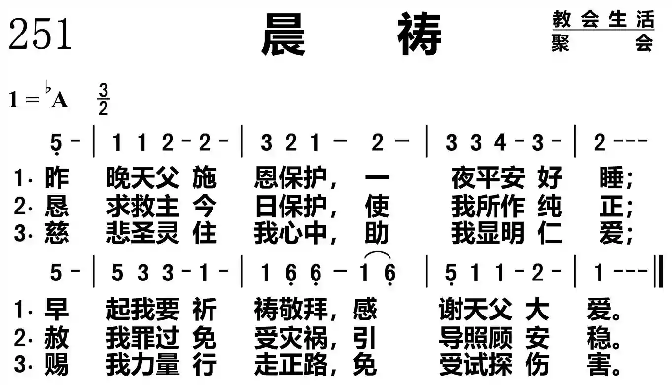晨祷