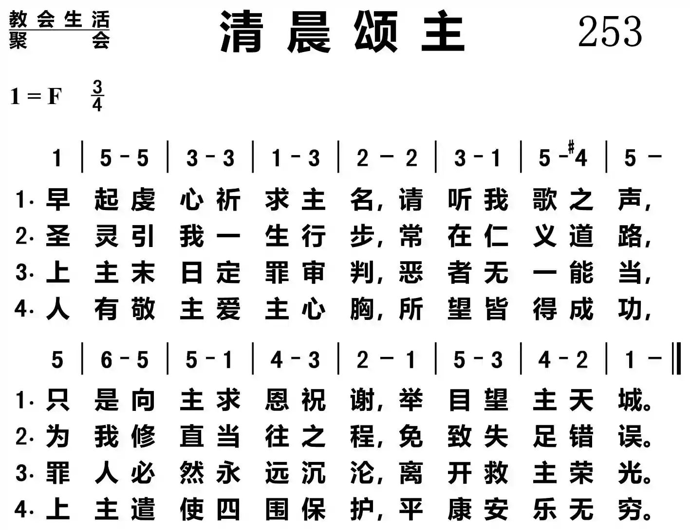 清晨颂主
