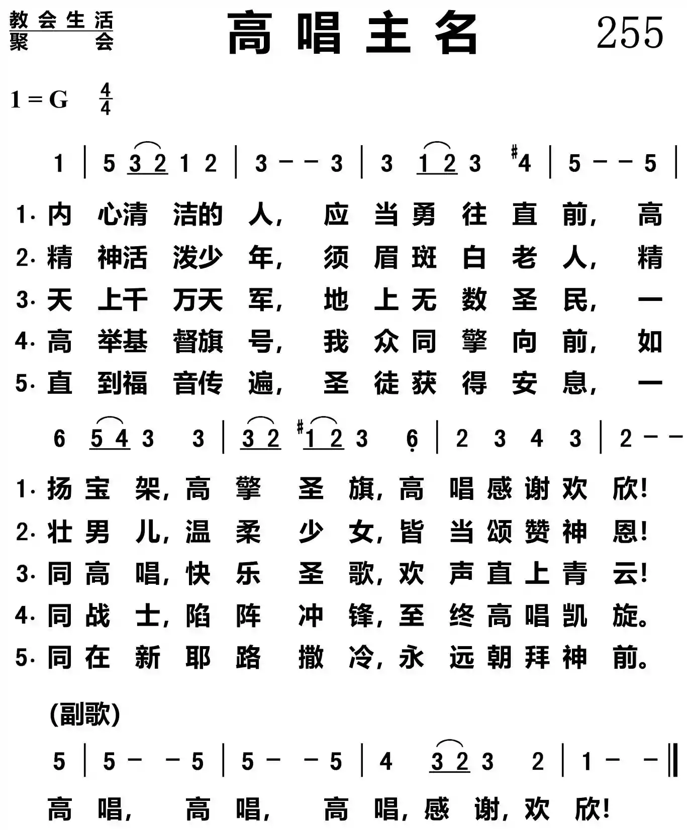 高唱主名
