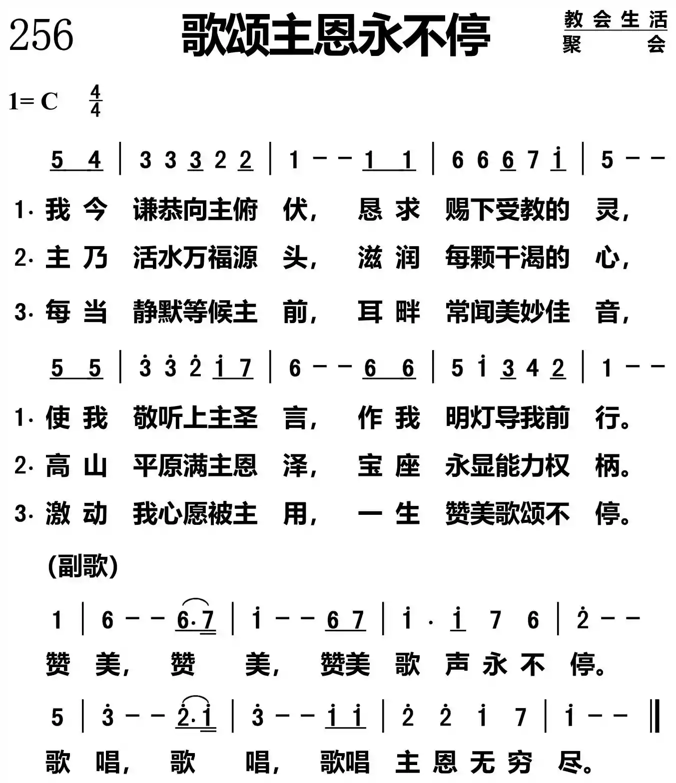 歌颂主恩永不停