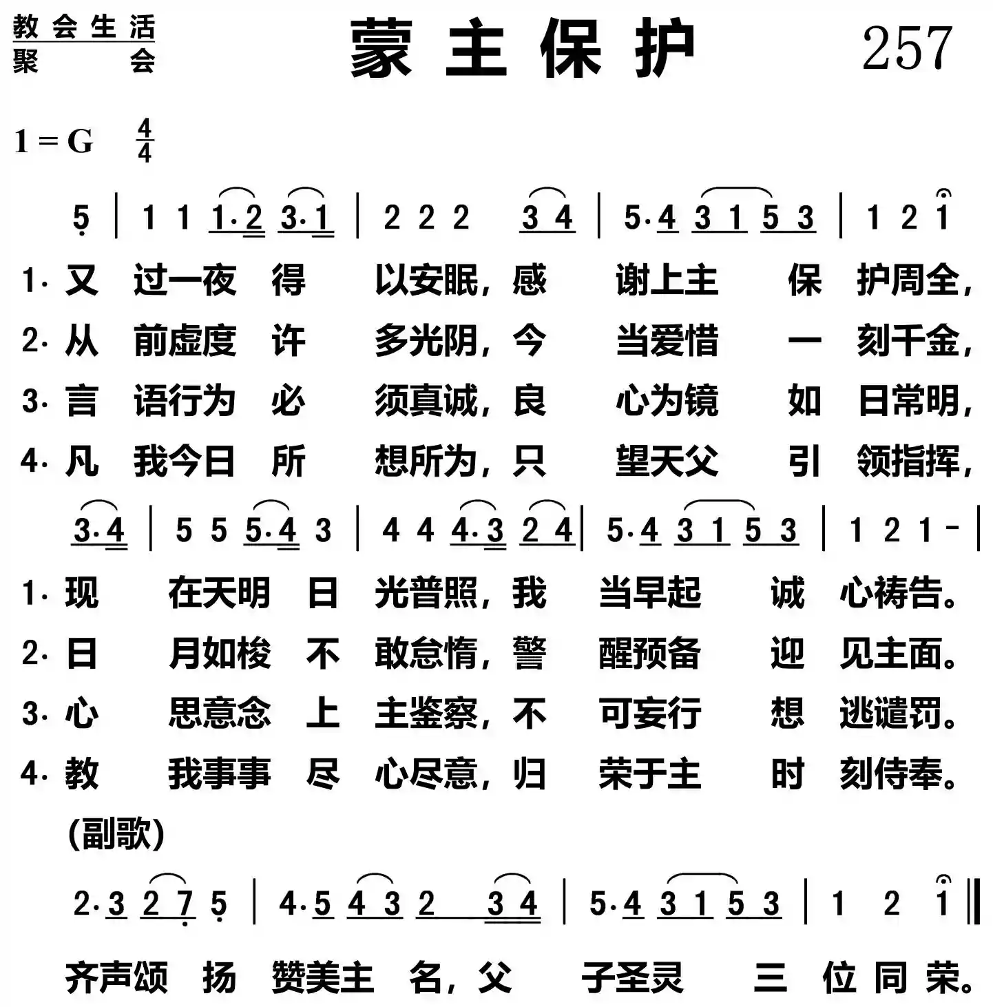 蒙主保护