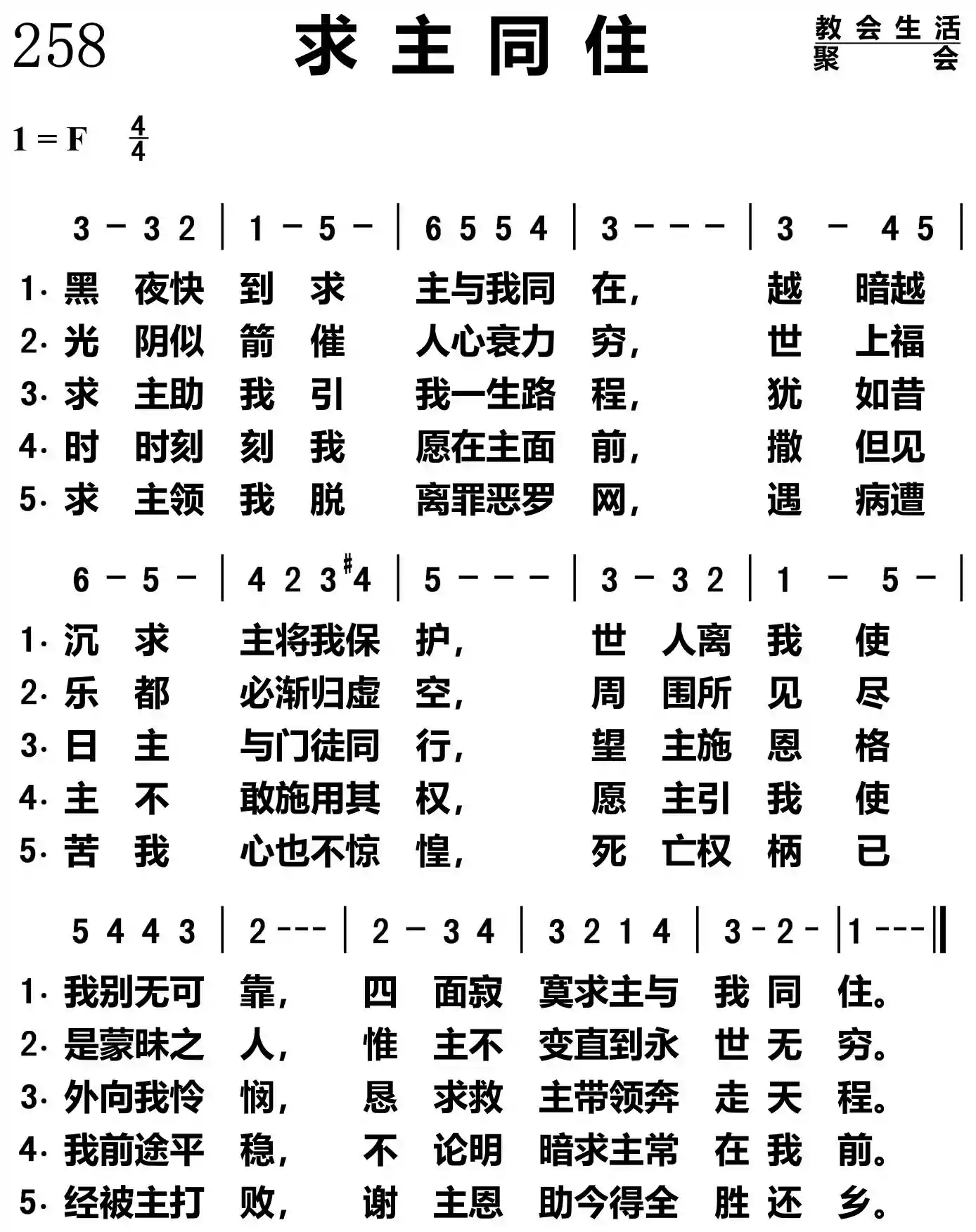 求主同住