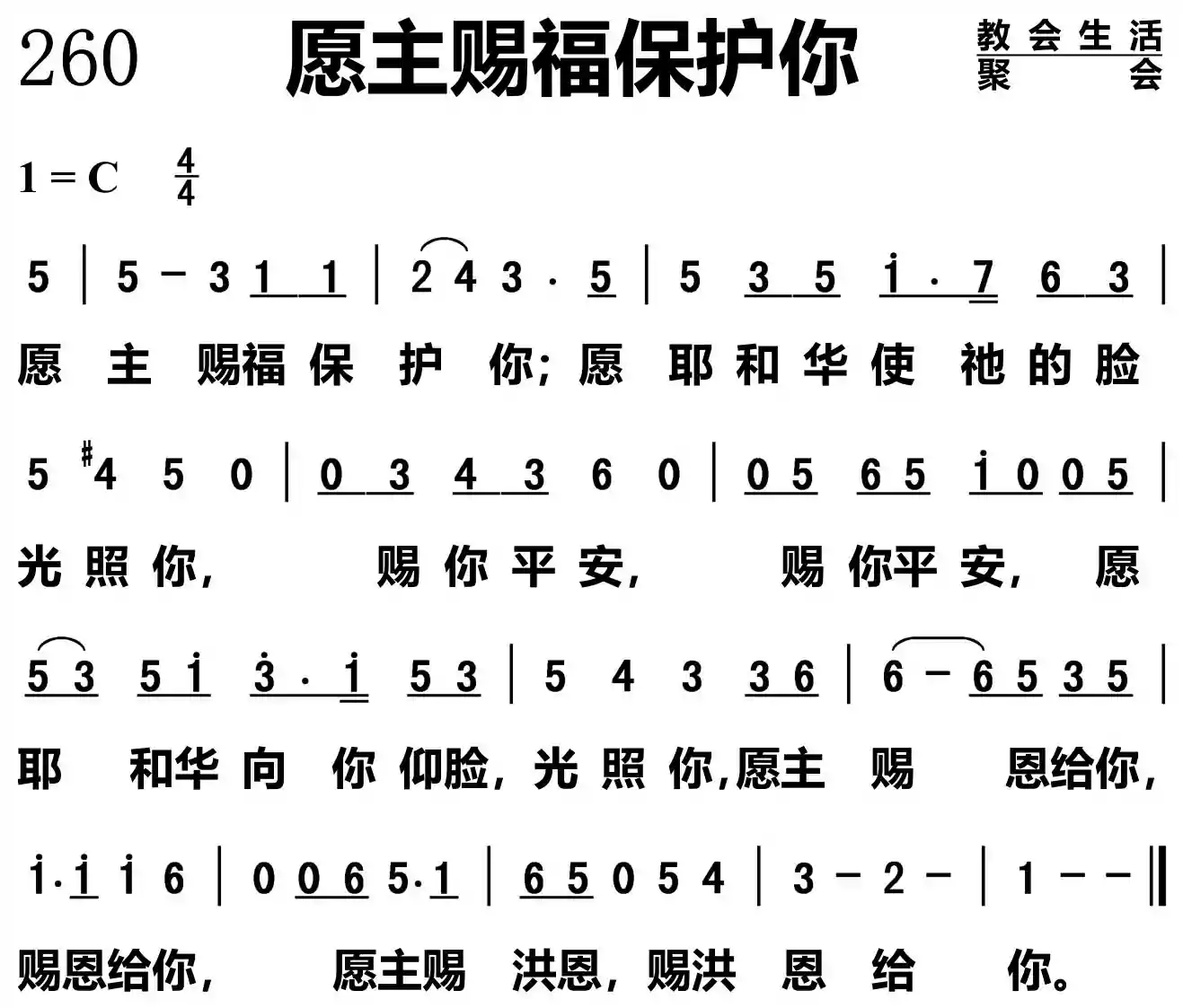 愿主赐福保护你