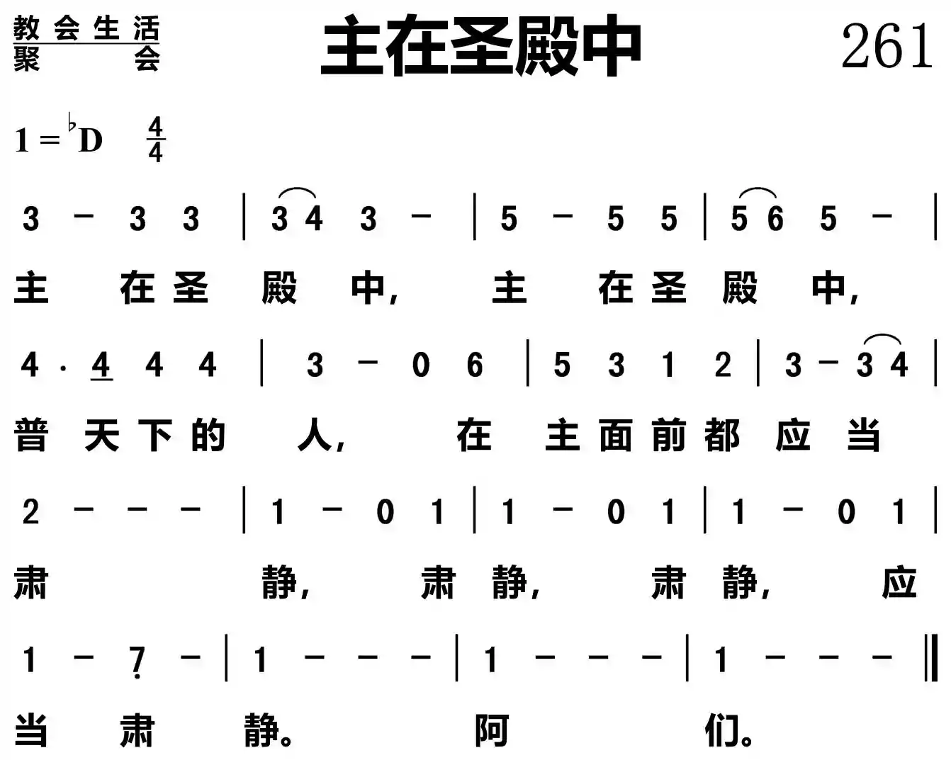 王在圣殿中
