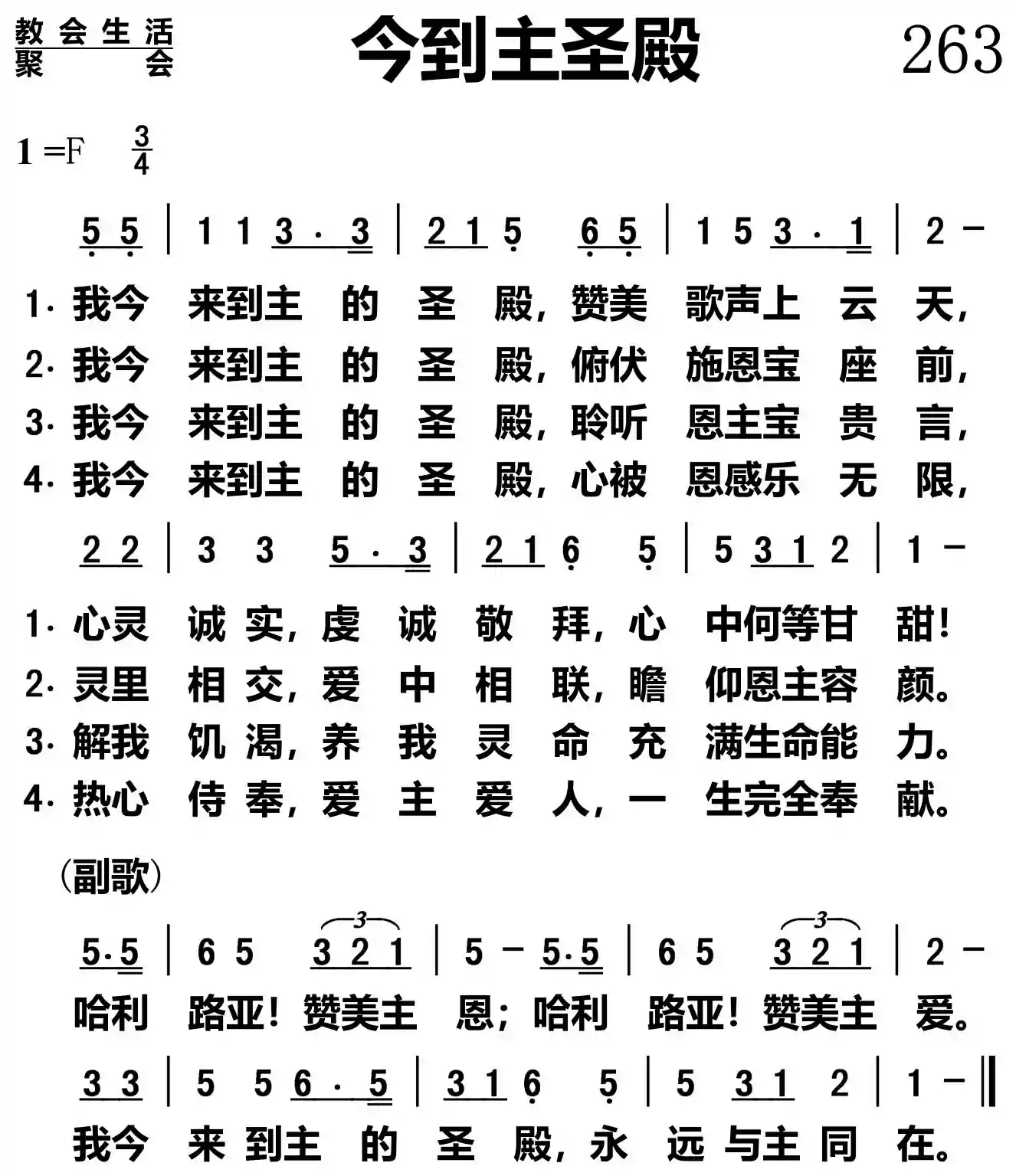 今到主圣殿