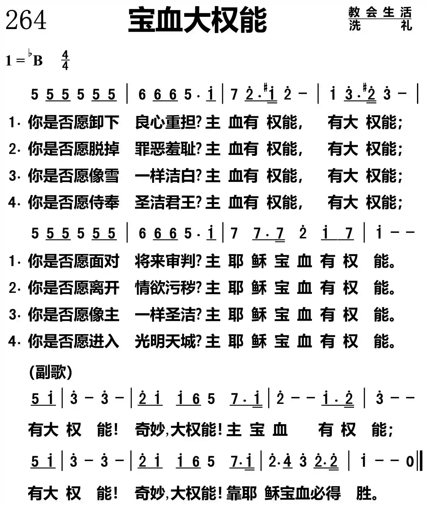 宝血大权能