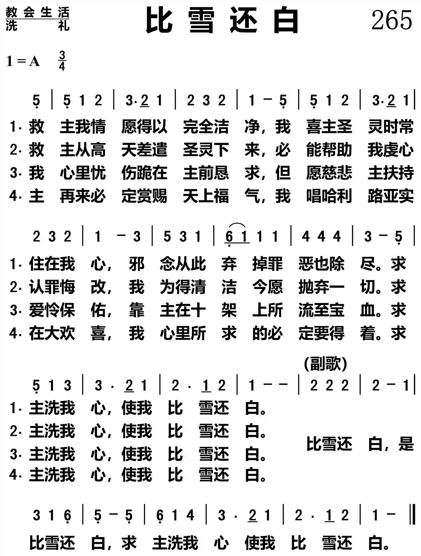 比雪还白