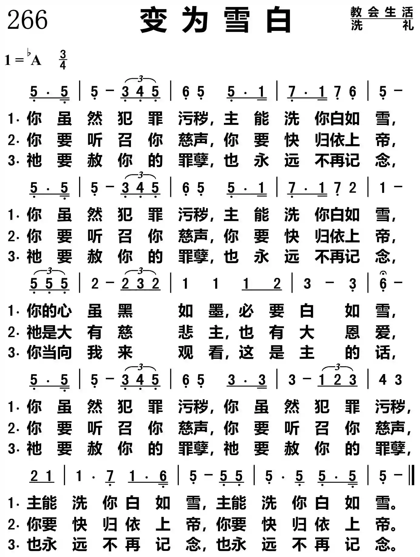 涤为雪白