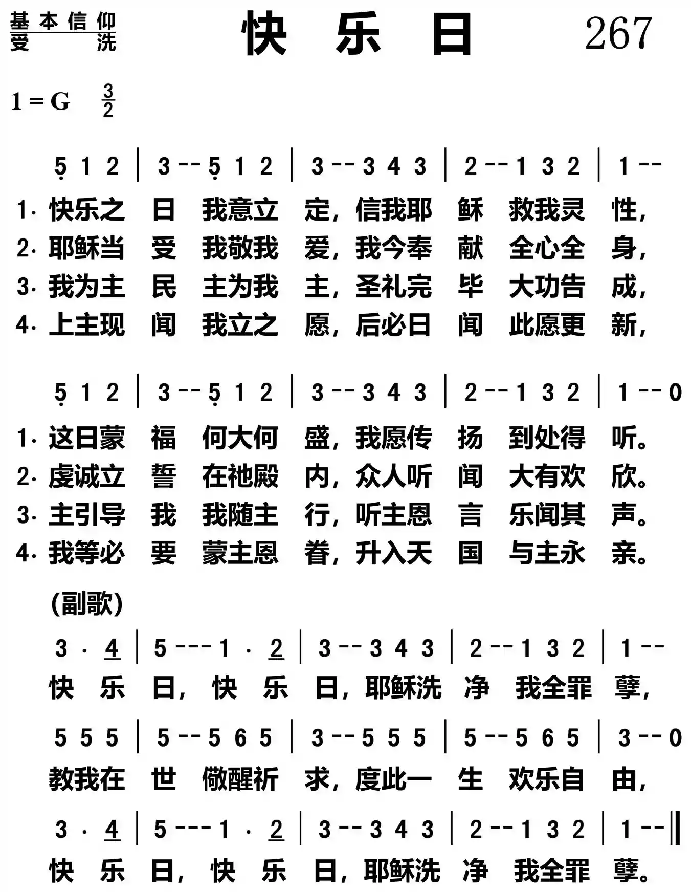 快乐日