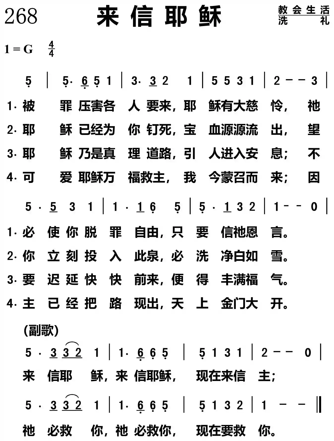 圣信耶稣