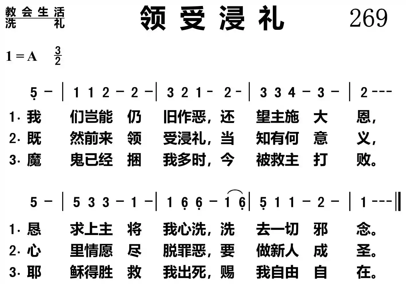 领受浸礼