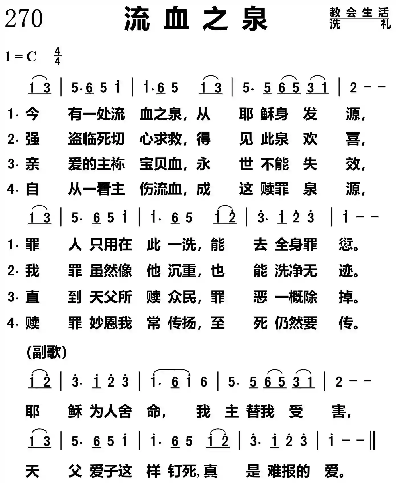 流出之泉