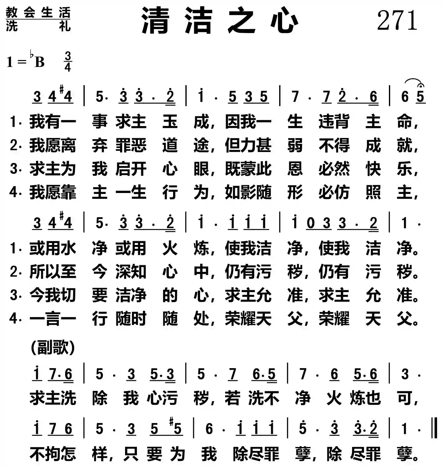清洁之心