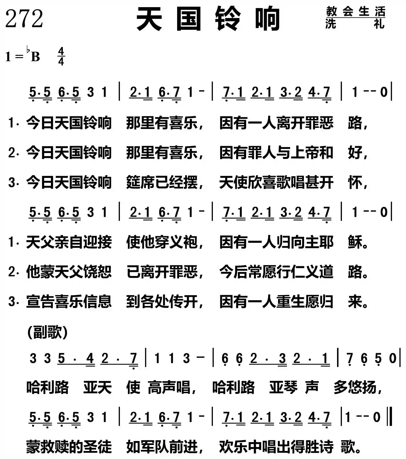 天国铃响