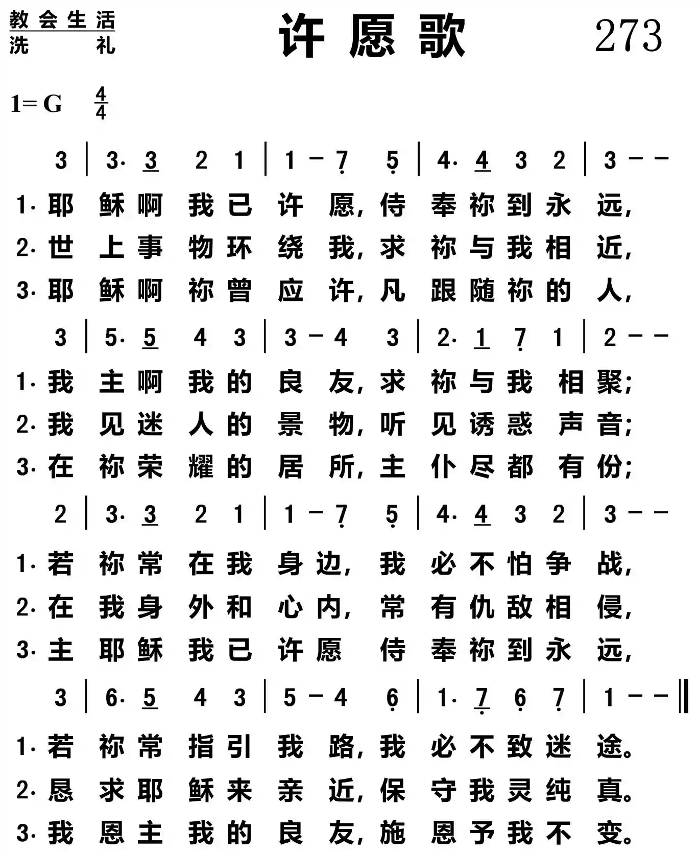 许愿歌