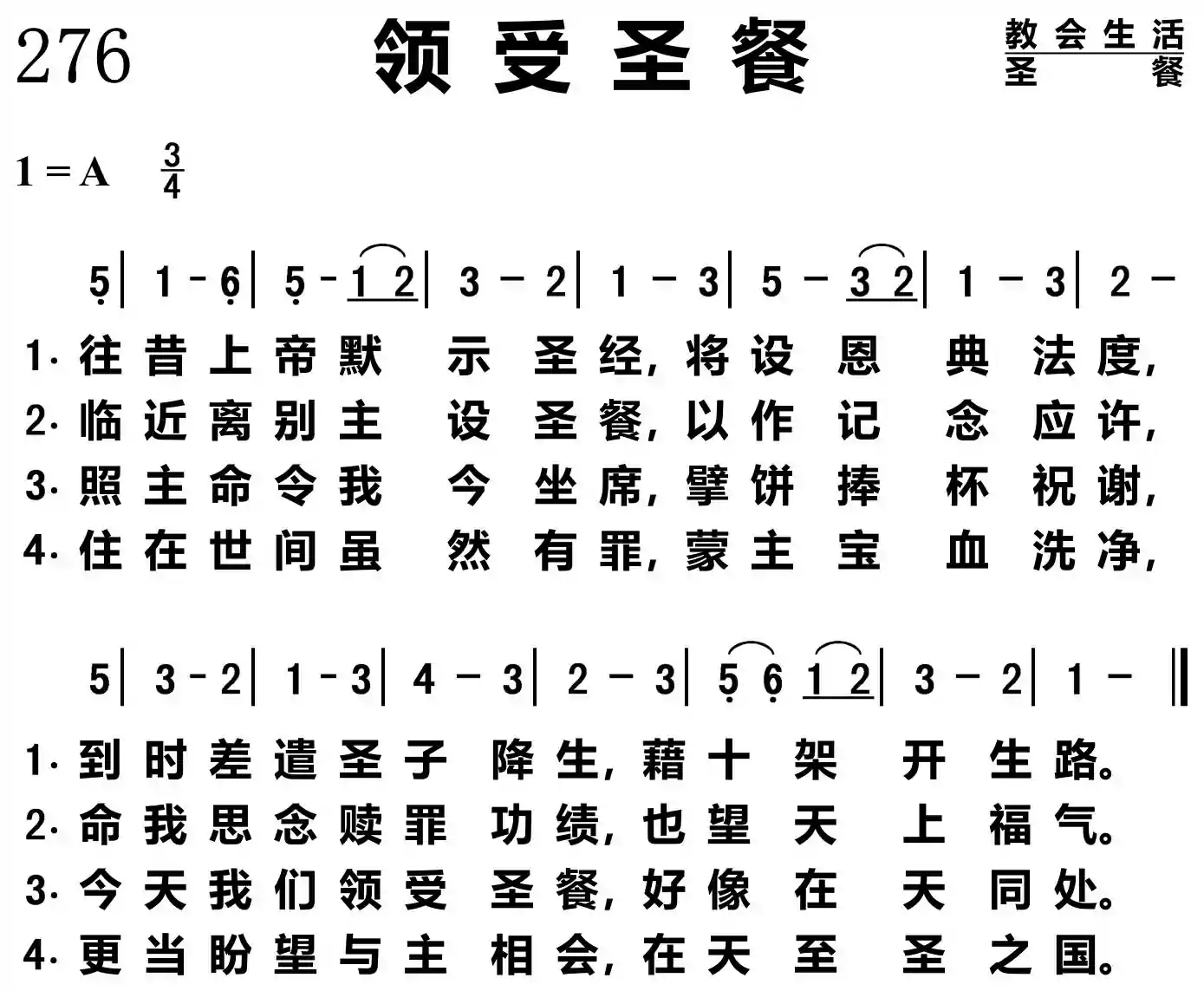 领受圣餐