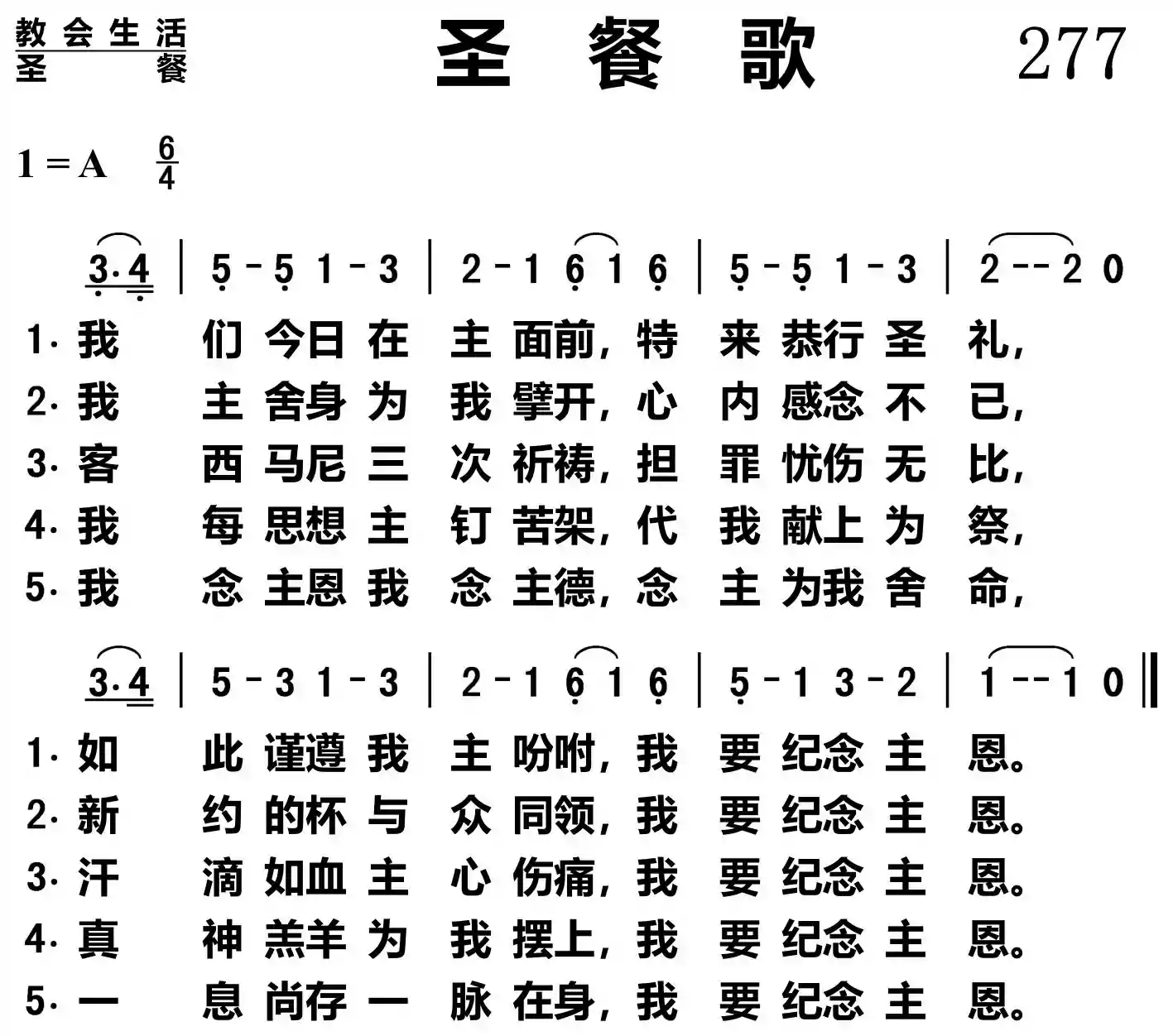 圣餐歌
